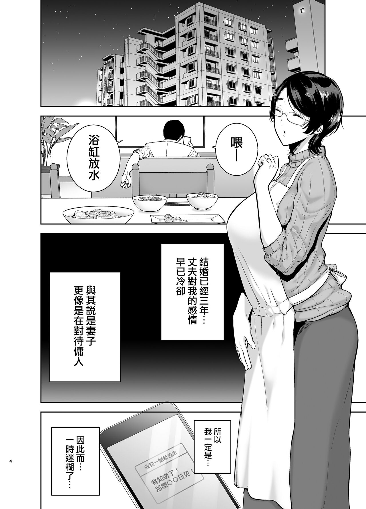 御手洗しおりのママ活ダイアリー - Page 3