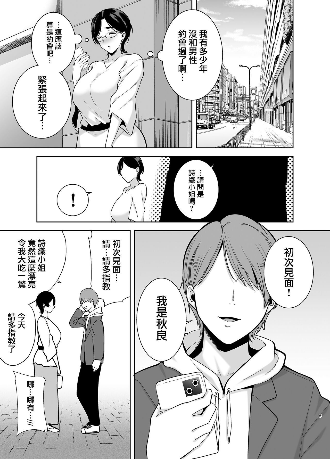 御手洗しおりのママ活ダイアリー - Page 4