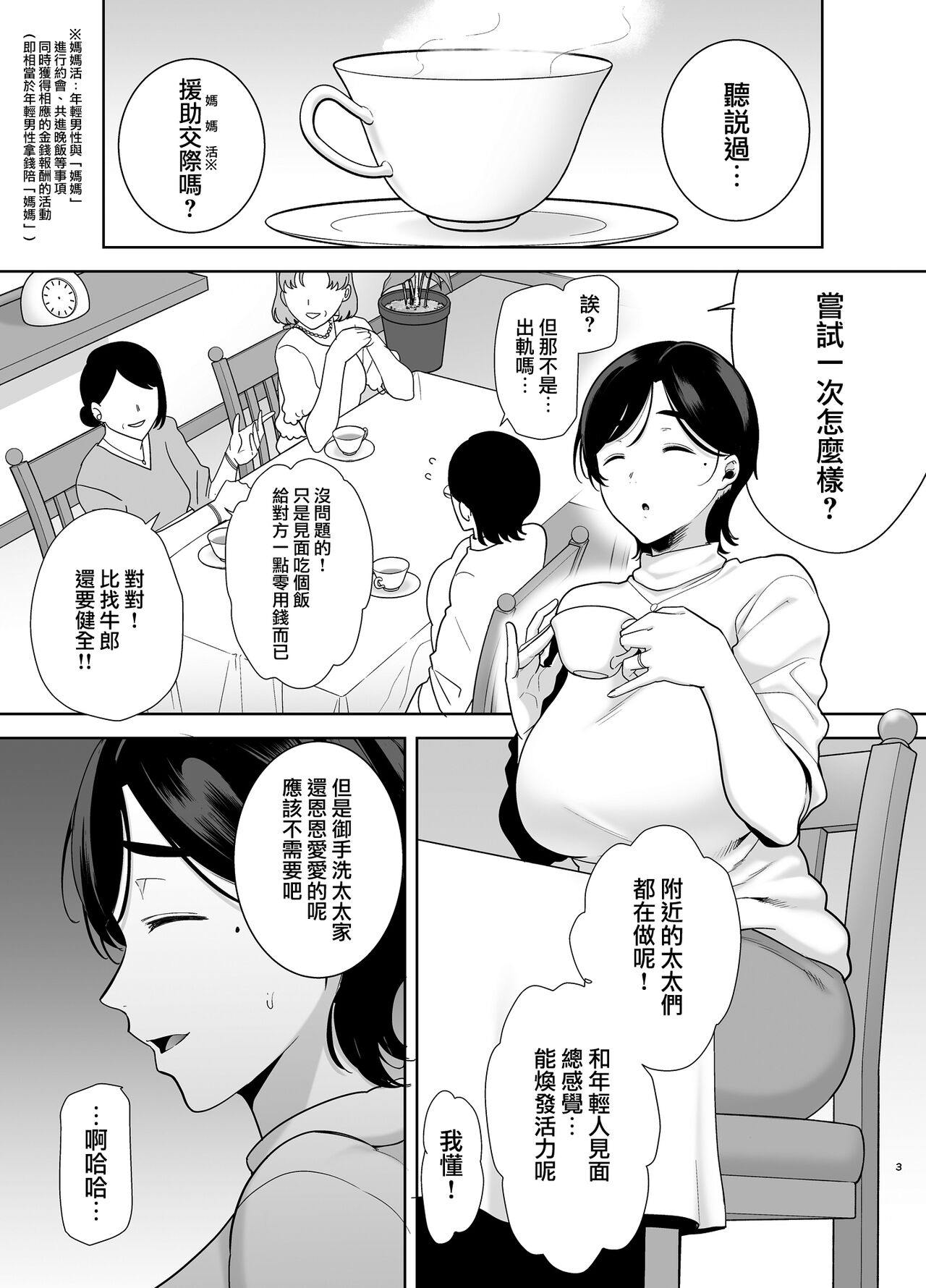 御手洗しおりのママ活ダイアリー - Page 60