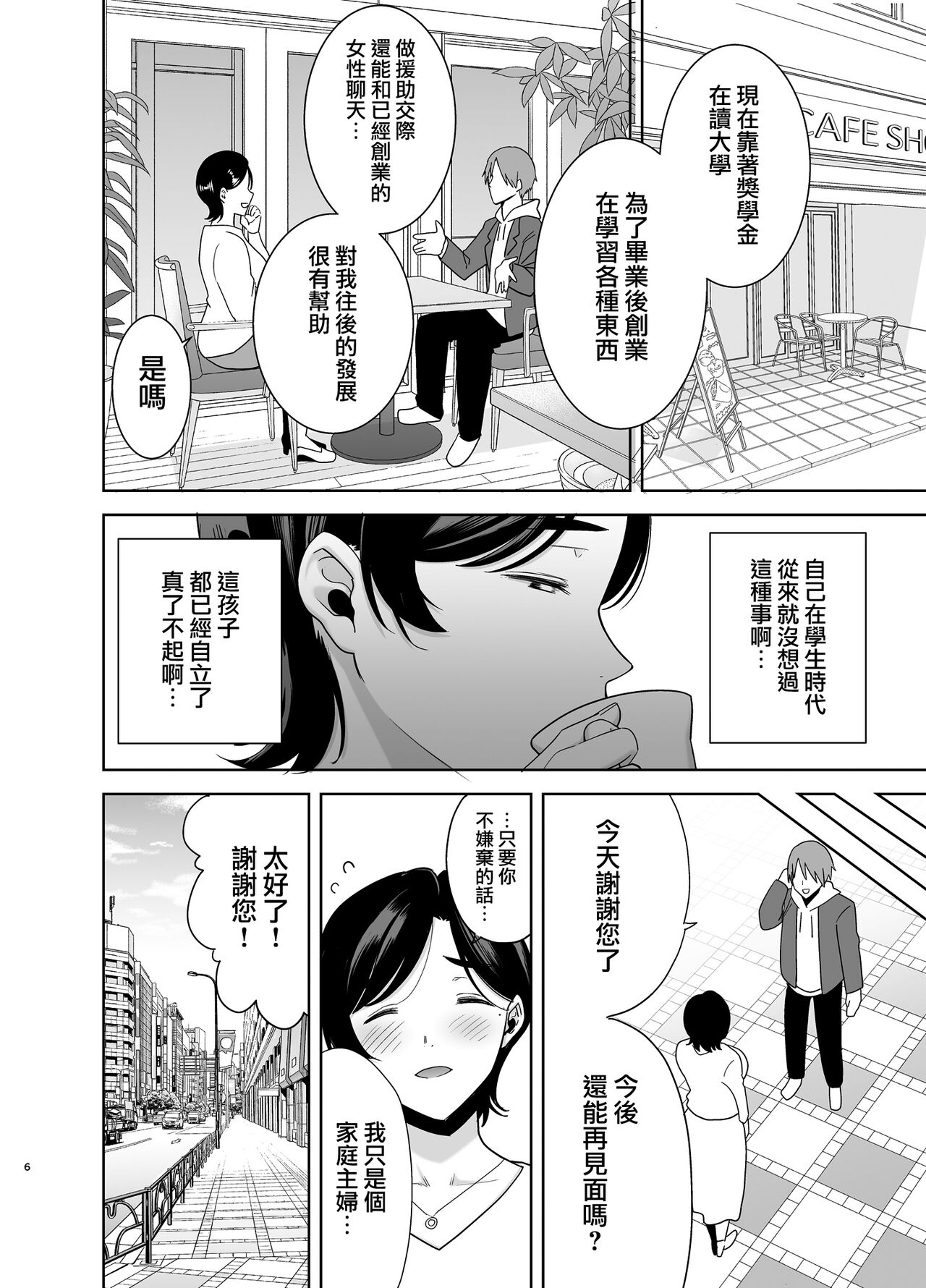 御手洗しおりのママ活ダイアリー - Page 63