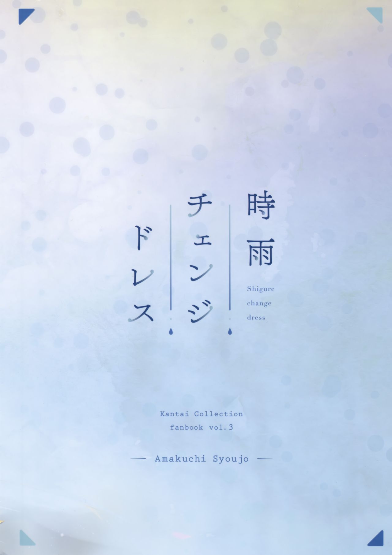 Shigure Change Dress - Page 22