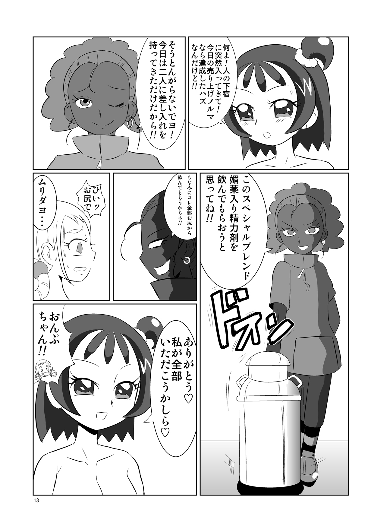 Peach Purple: Koukan Jouken - Page 12