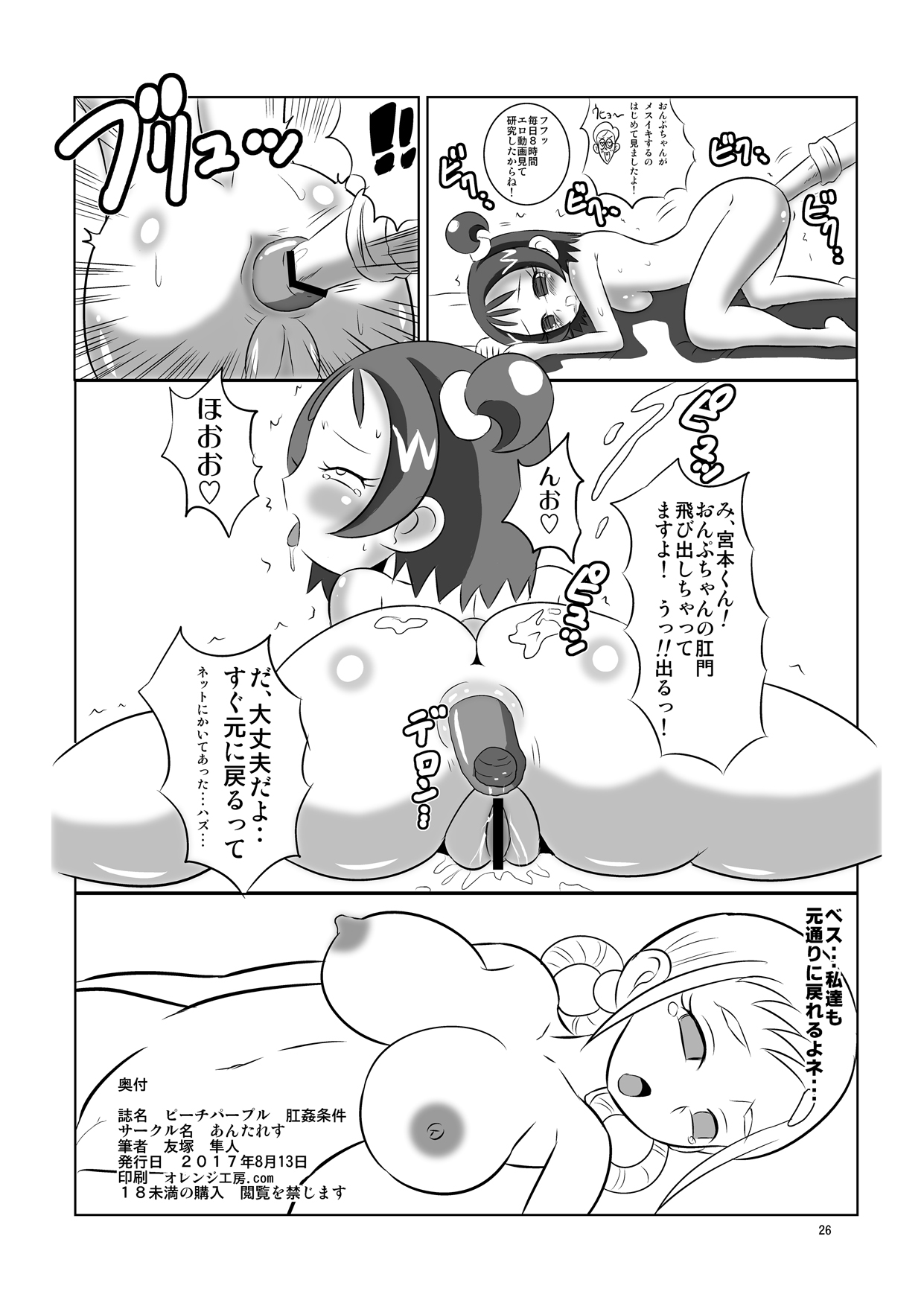 Peach Purple: Koukan Jouken - Page 25