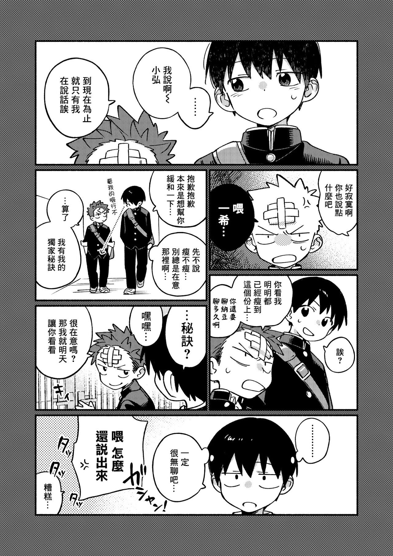 Ke ga Gaehen! 3丨為什麼沒長毛! 3 - Page 11