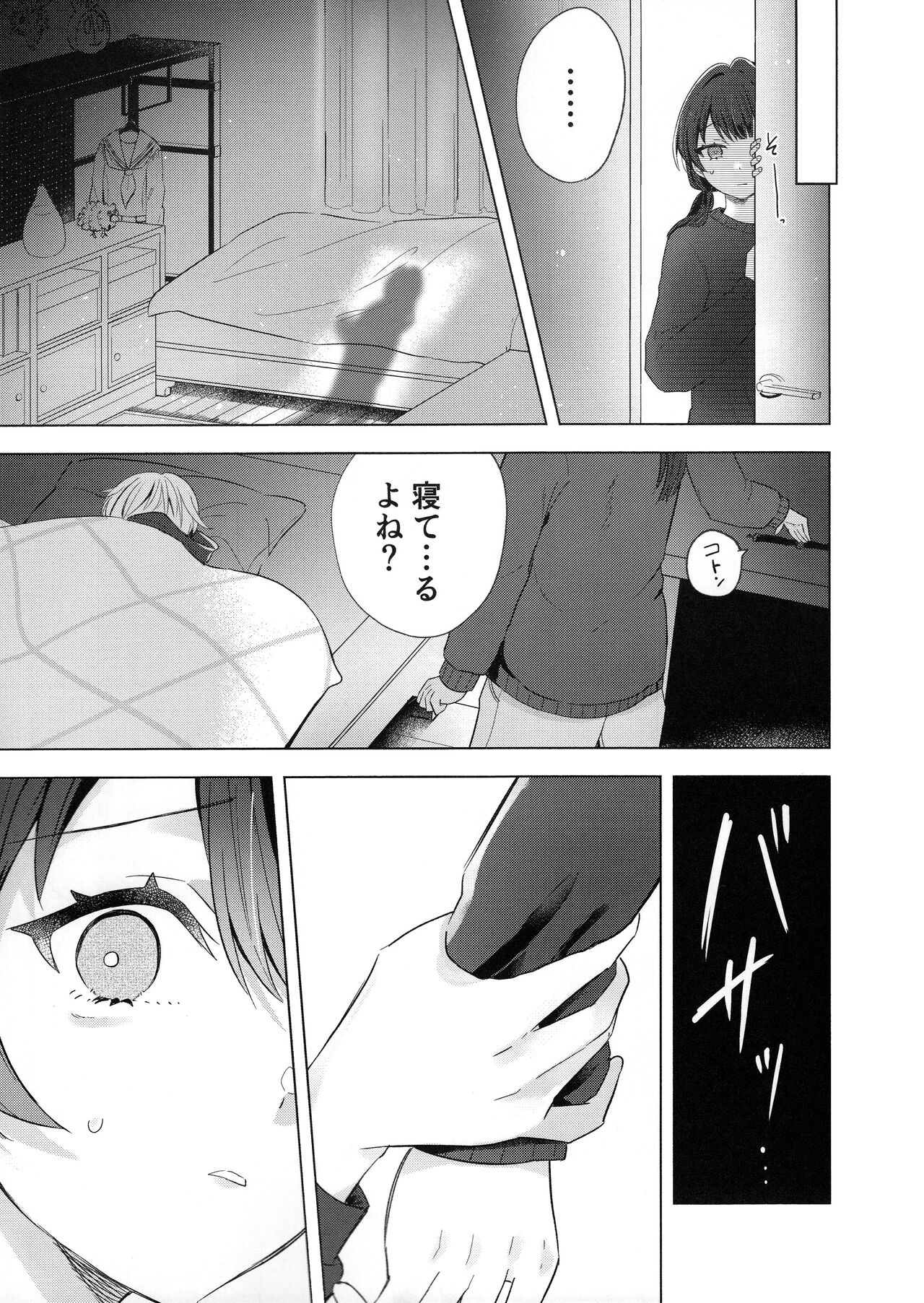 Niso Fuji o Kamu - Page 19