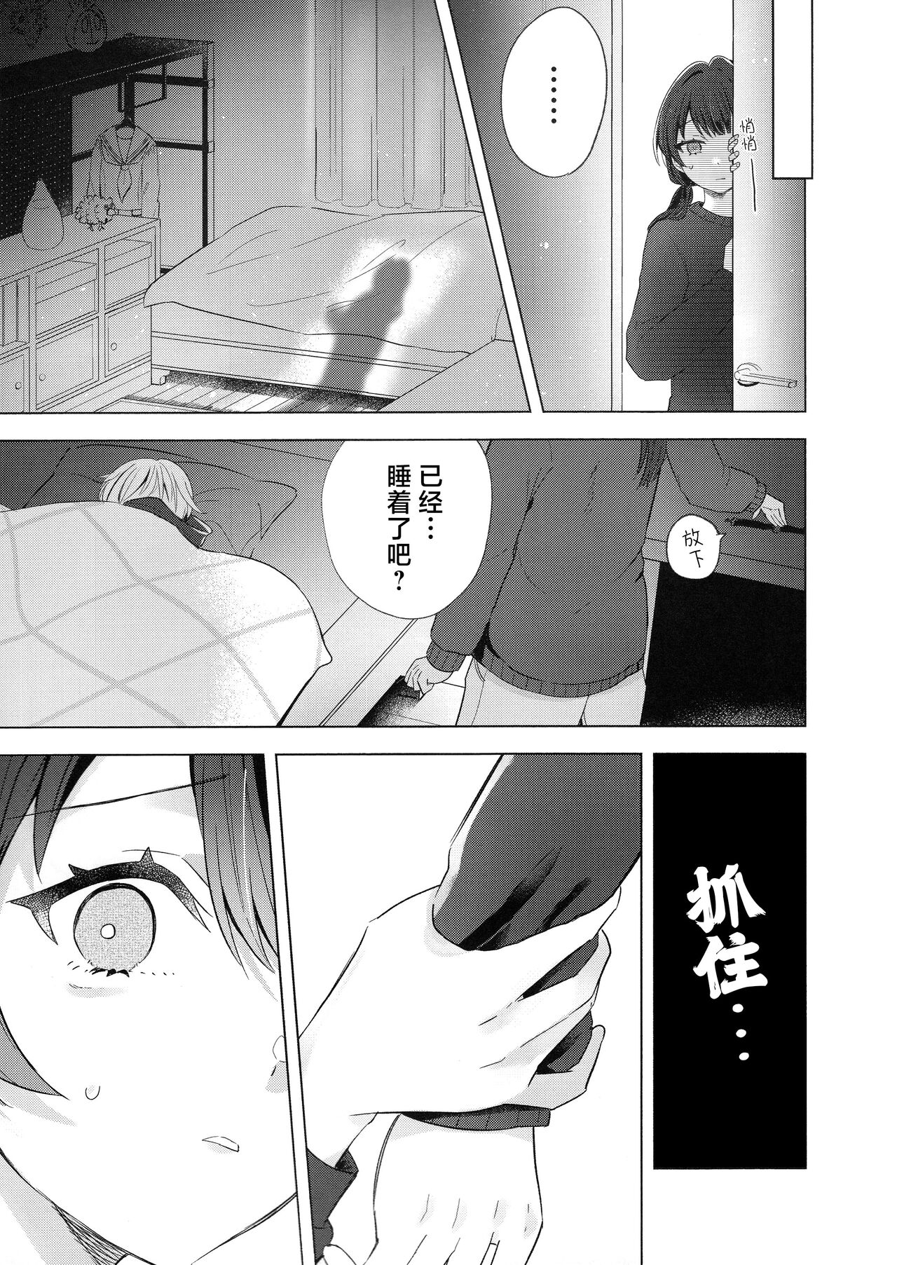 Niso Fuji o Kamu - Page 19