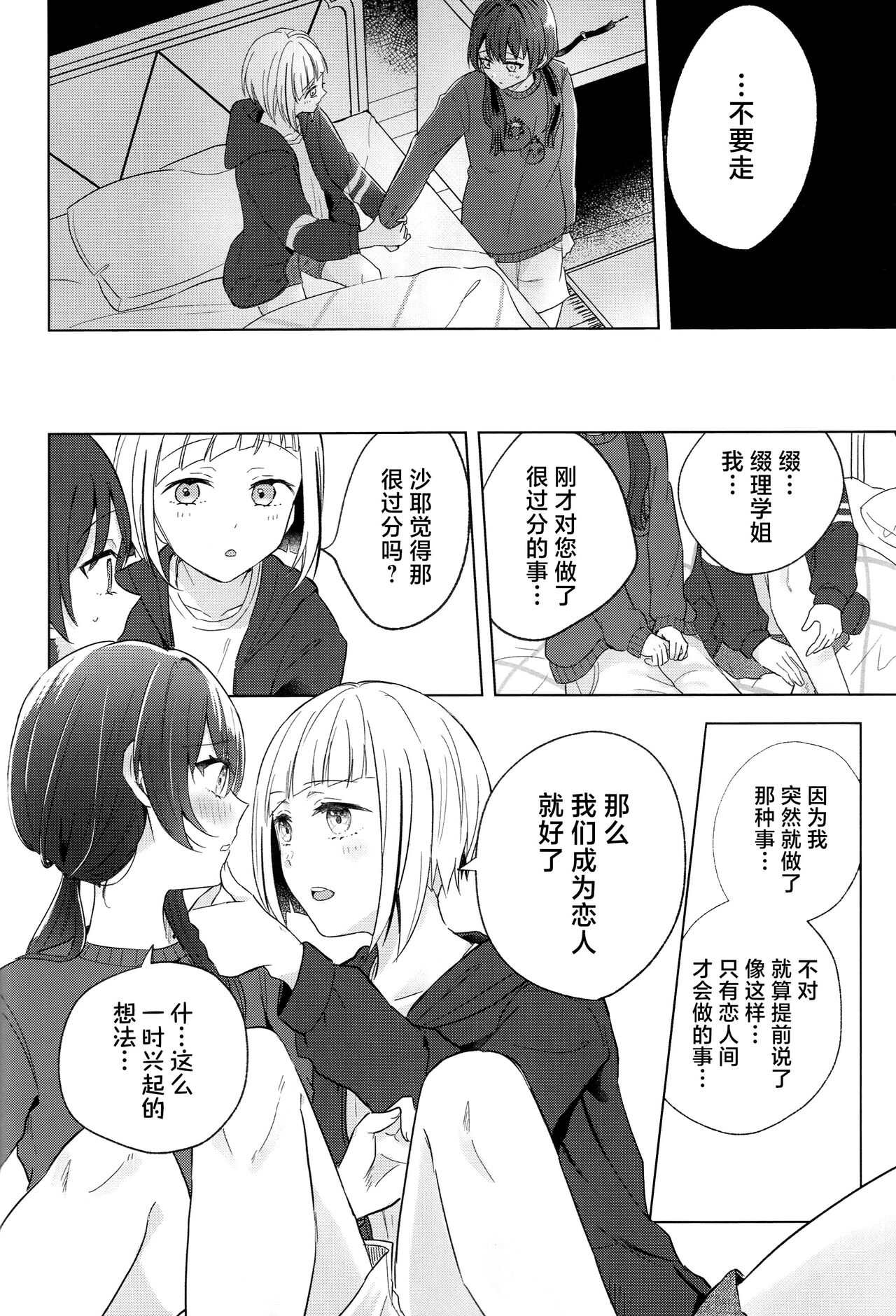 Niso Fuji o Kamu - Page 20