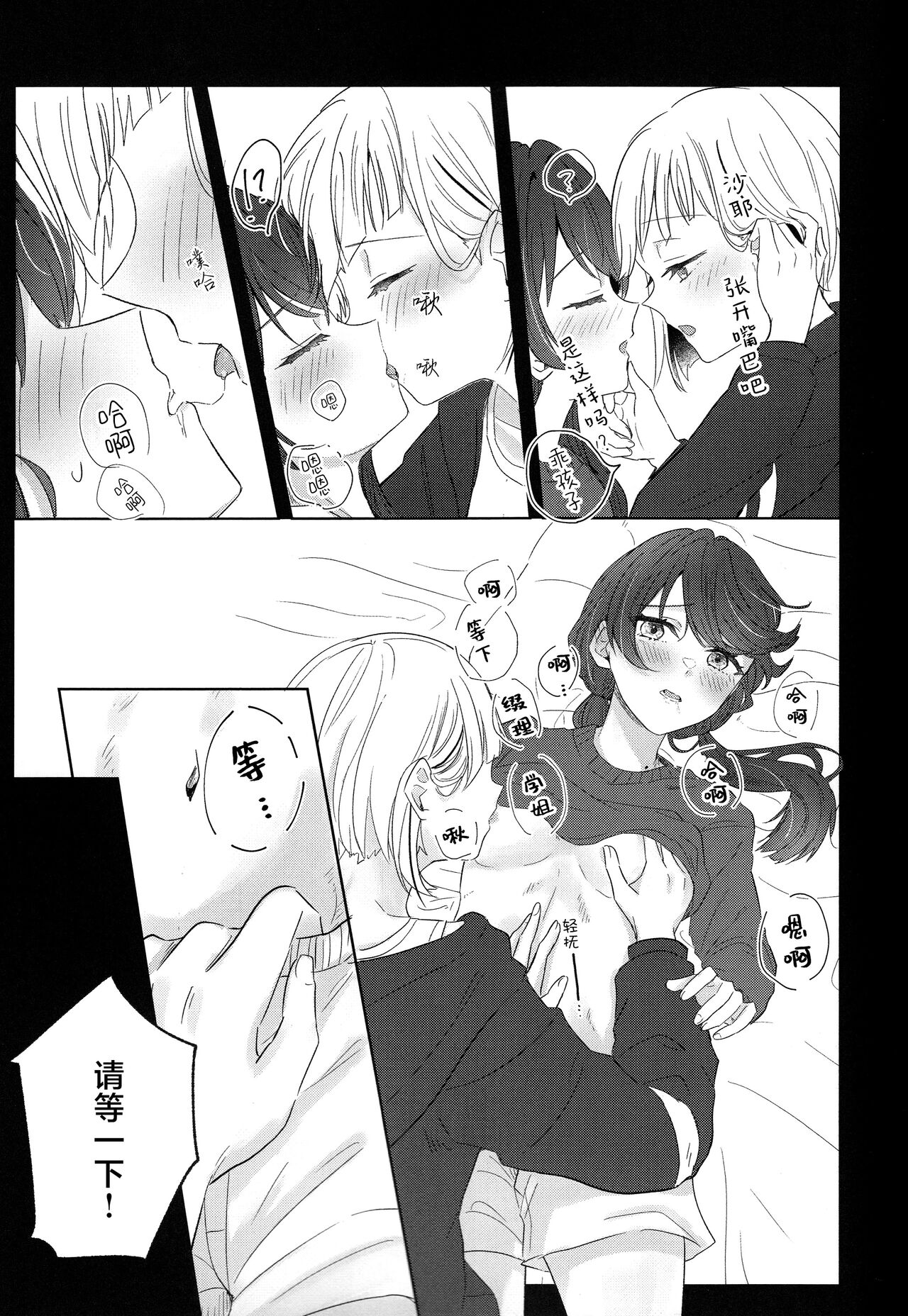 Niso Fuji o Kamu - Page 27