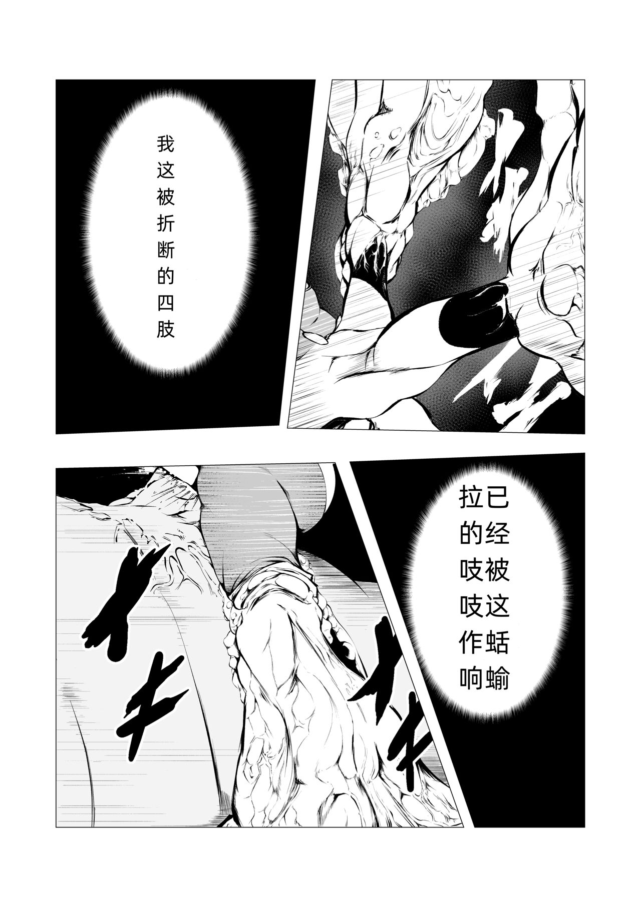 Superheroine Ema no Haiboku 4 - Page 12