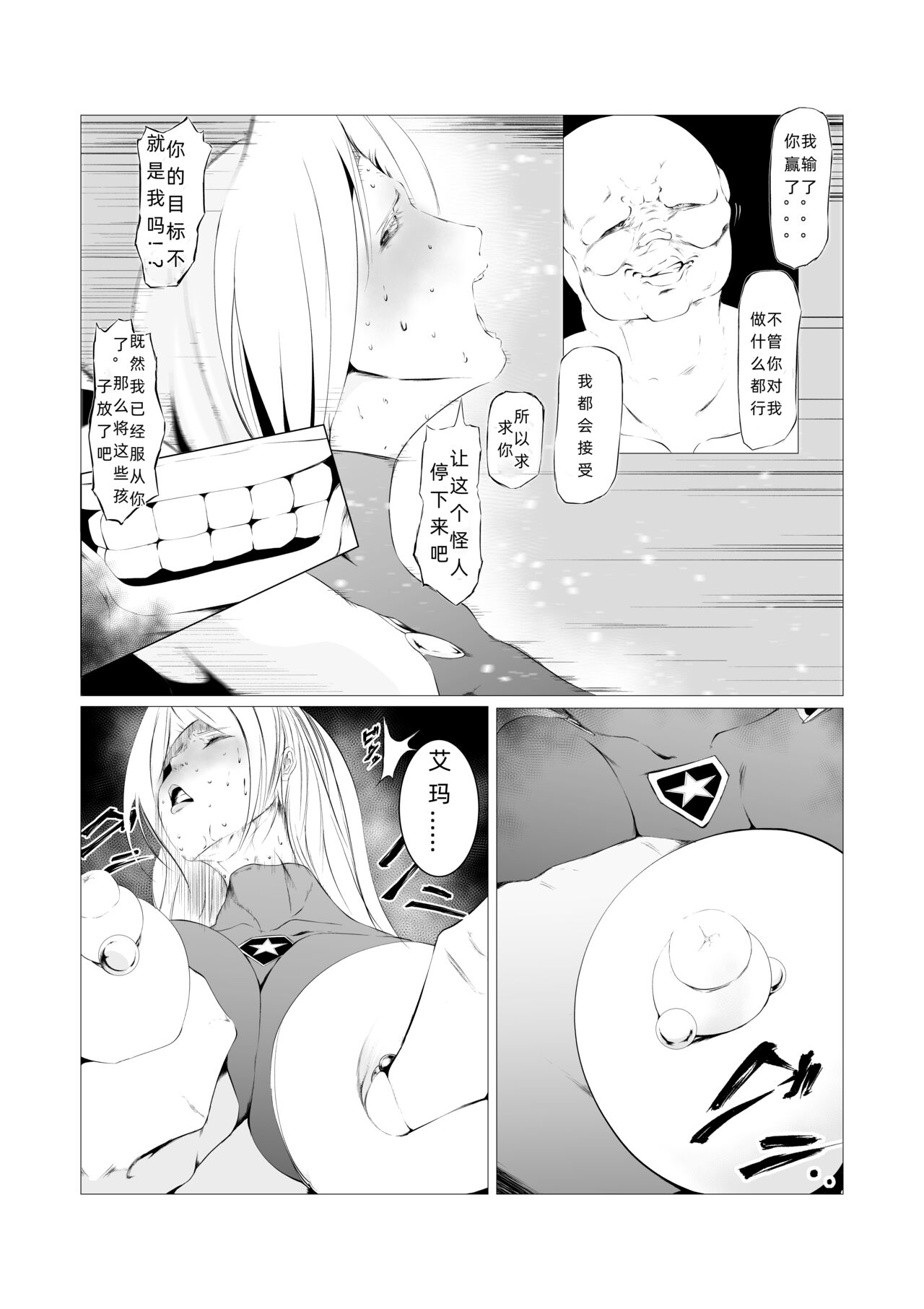 Superheroine Ema no Haiboku 4 - Page 21