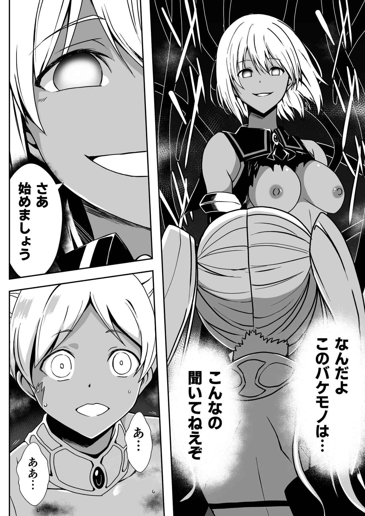 Rankou Tenshi Artemis - Page 65