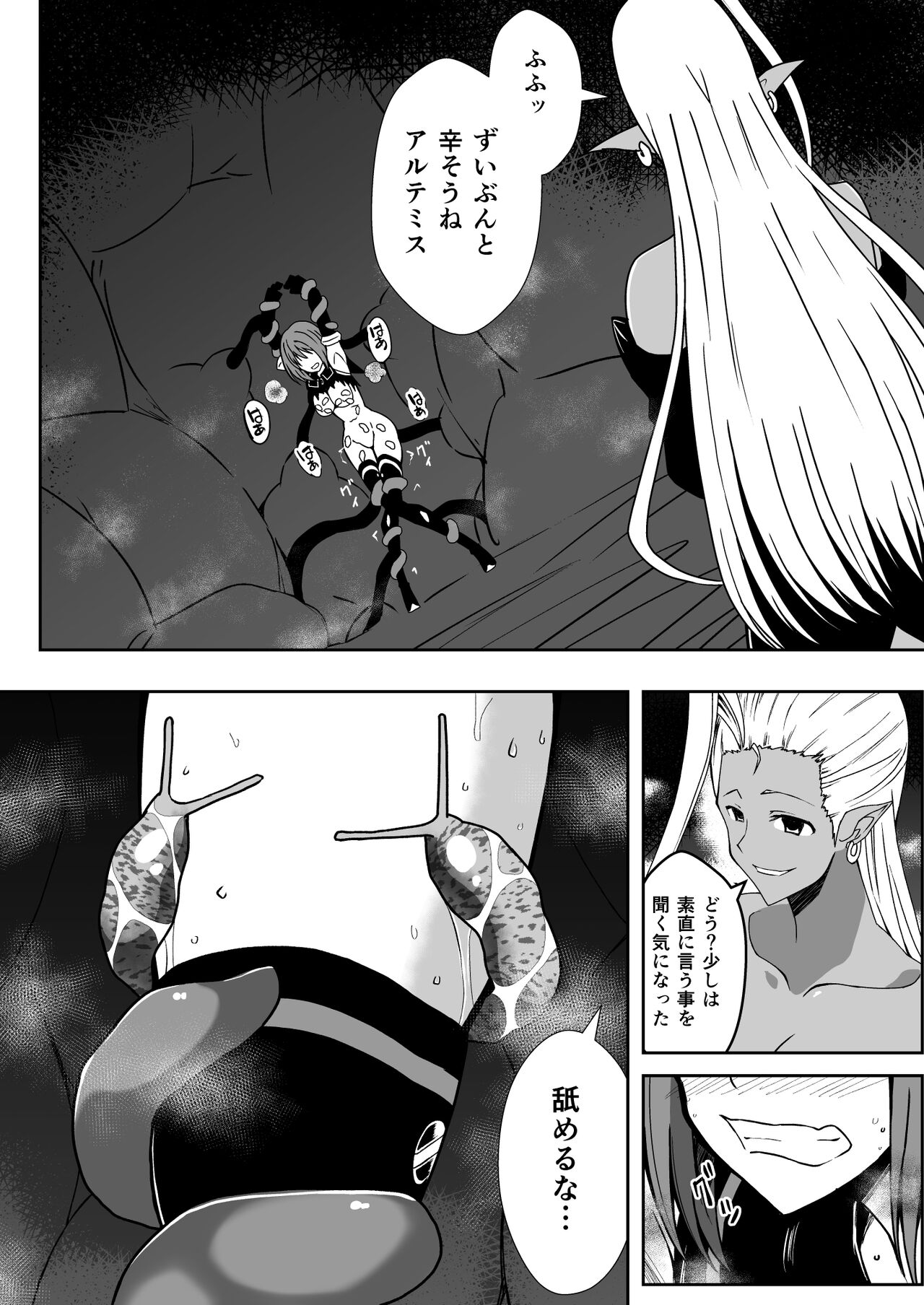 Rankou Tenshi Artemis - Page 9