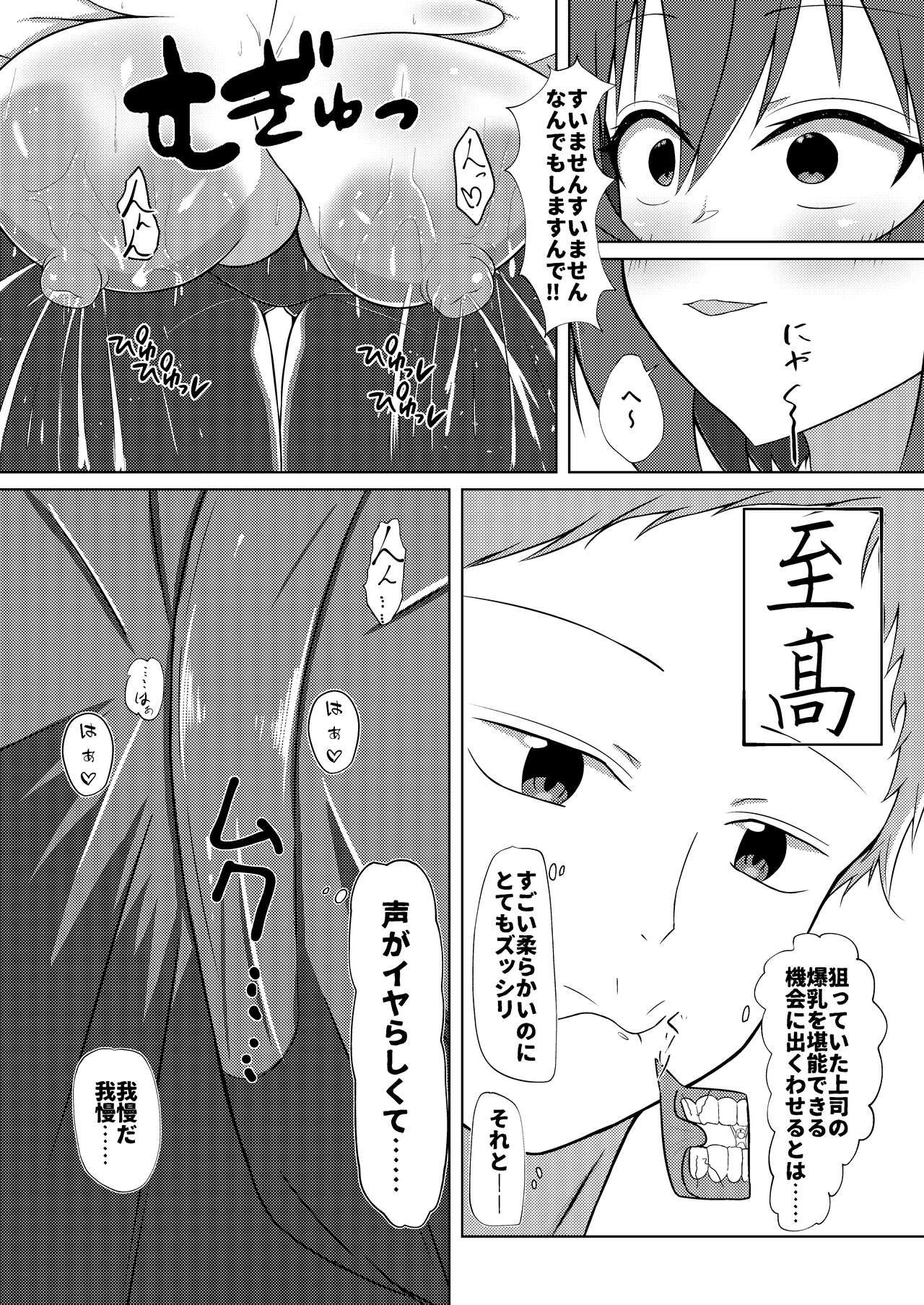 Sakunyuu Amaama - Page 7