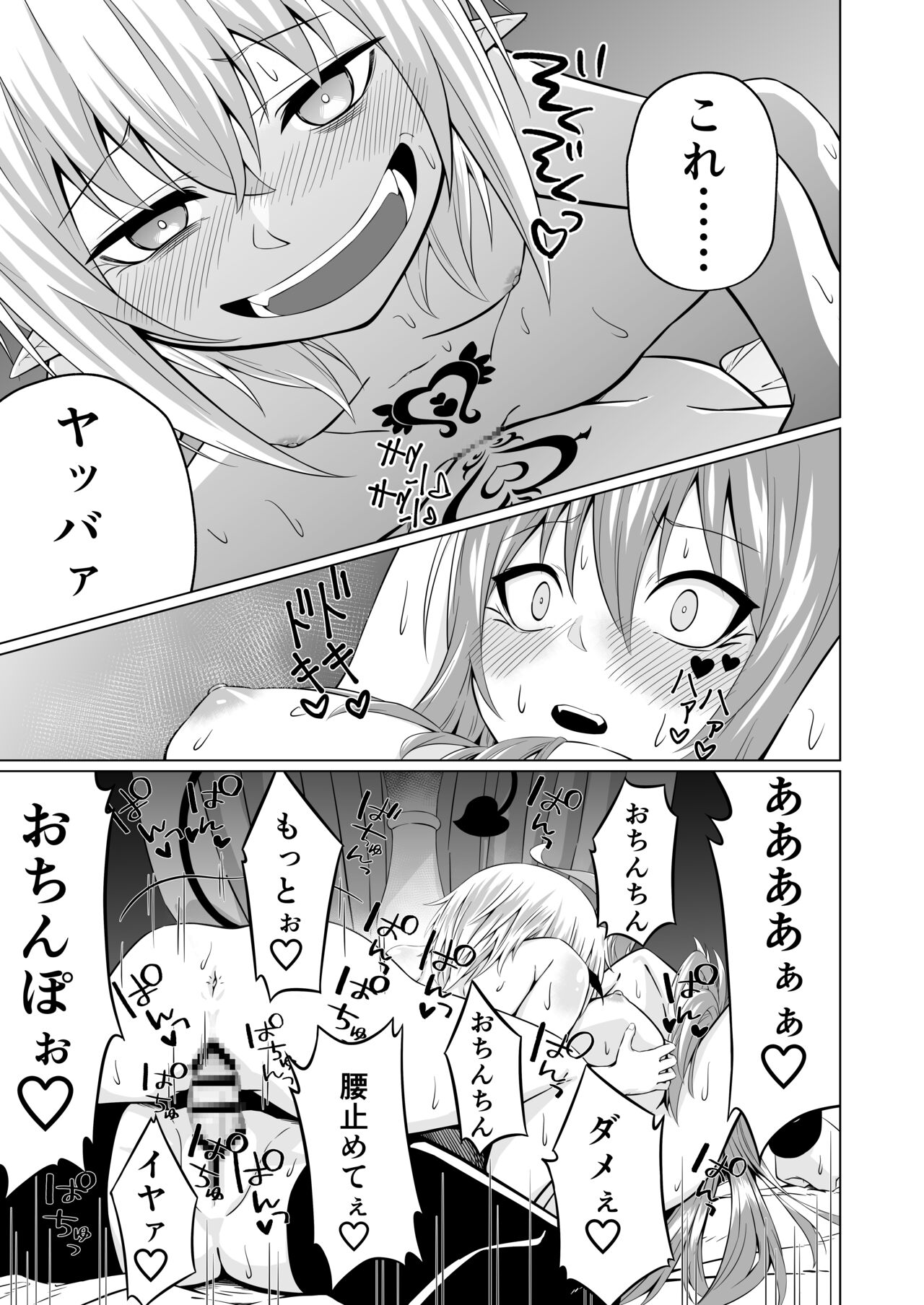 Futari Futanari Succu Succu! - Page 21