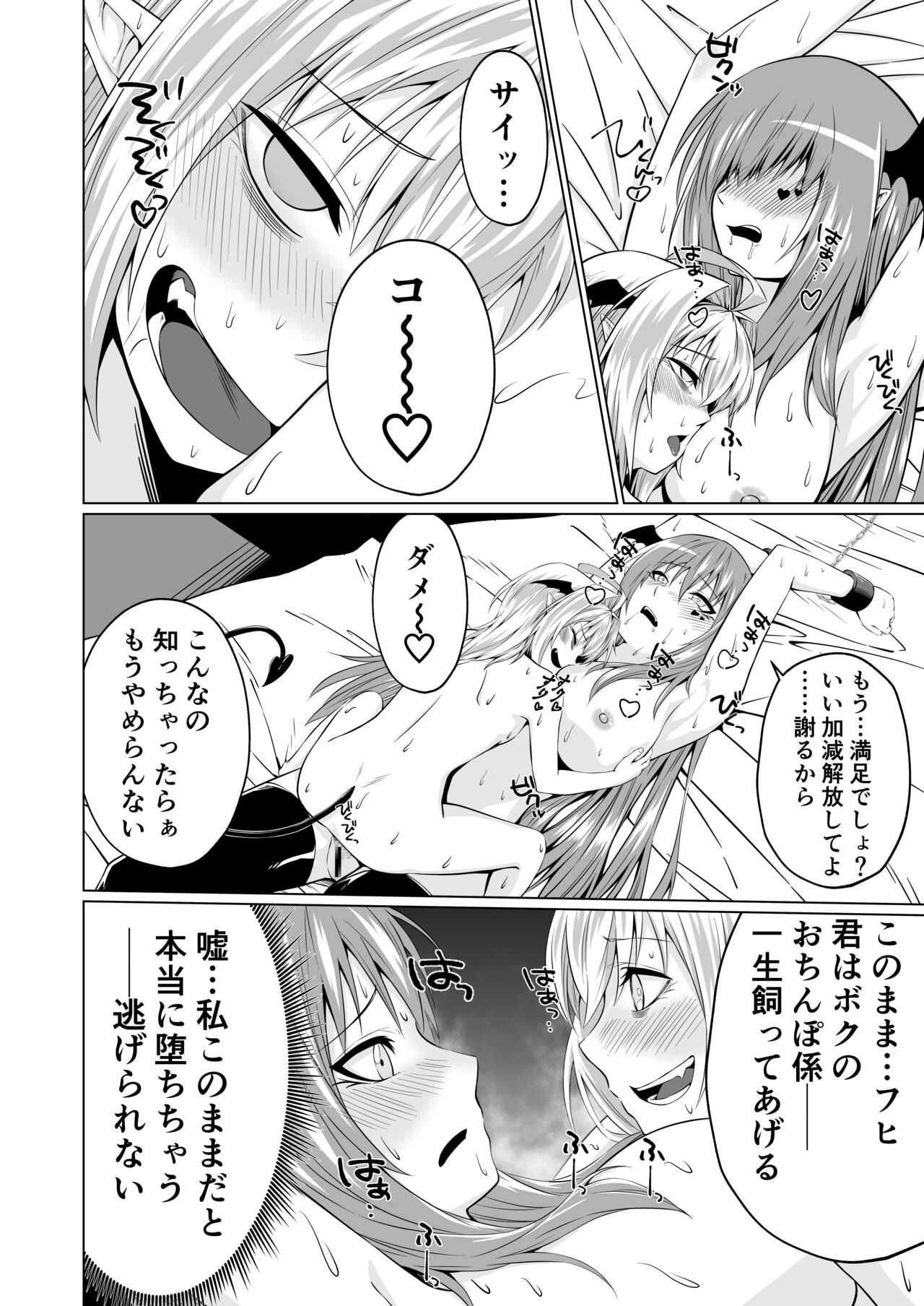 Futari Futanari Succu Succu! - Page 24