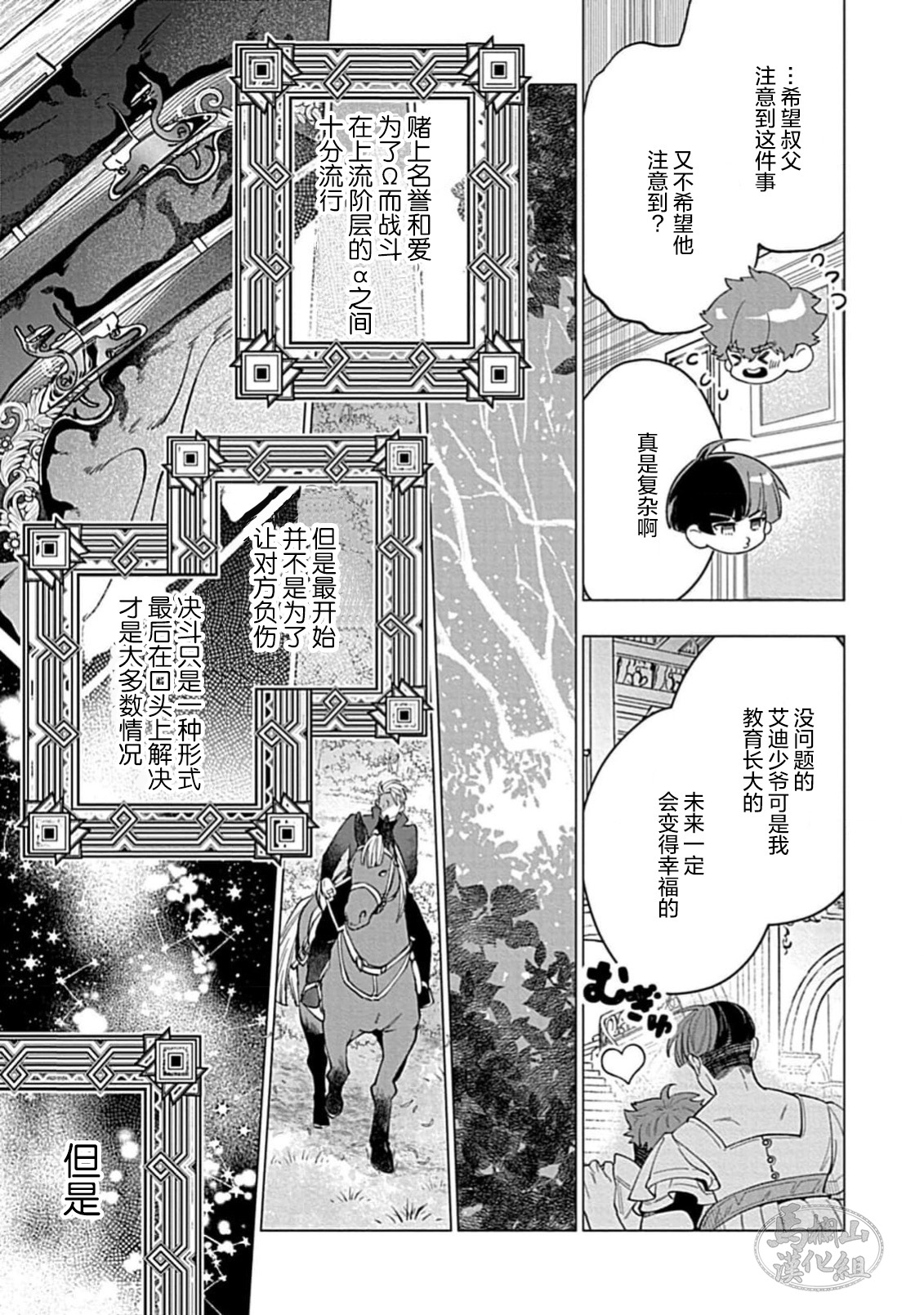 Hoshikuzu no Debutante | 玫瑰香的命定之星 - Page 121