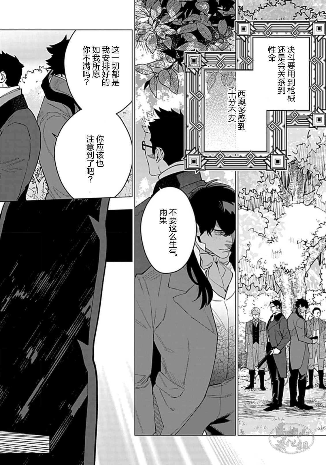 Hoshikuzu no Debutante | 玫瑰香的命定之星 - Page 122
