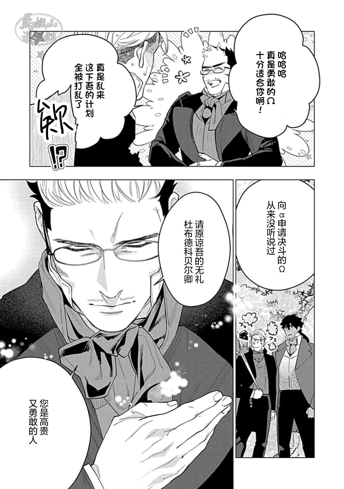 Hoshikuzu no Debutante | 玫瑰香的命定之星 - Page 127