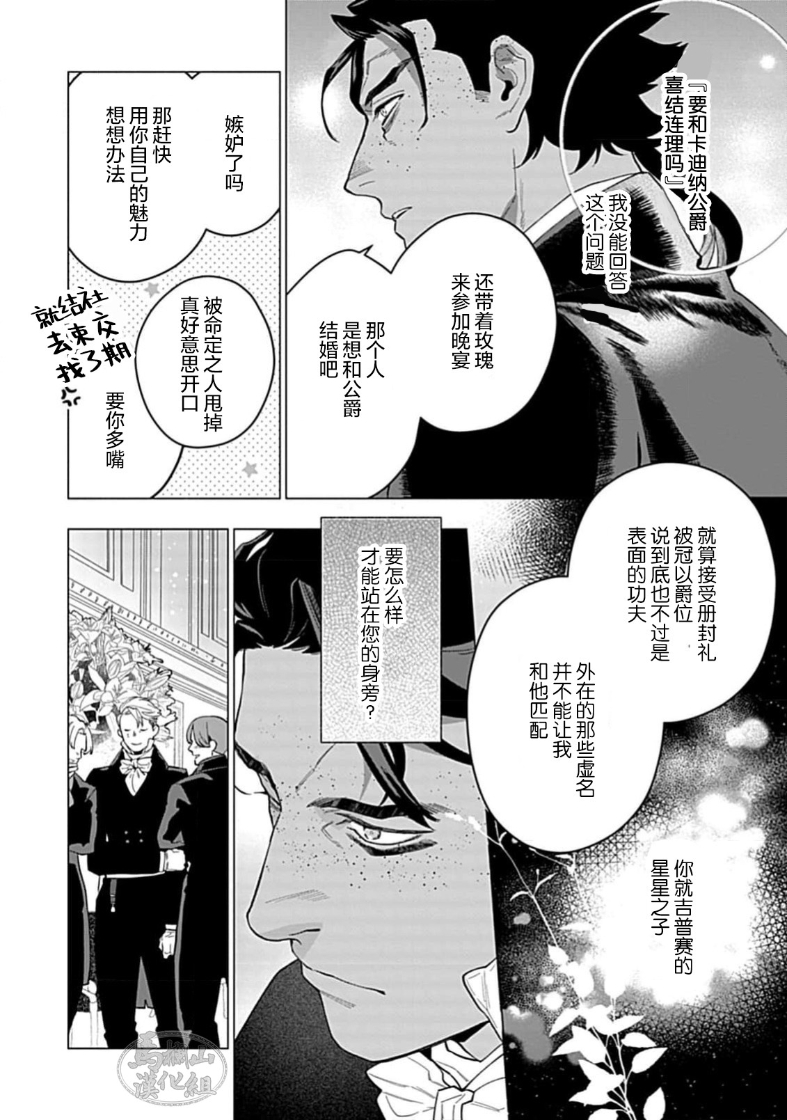 Hoshikuzu no Debutante | 玫瑰香的命定之星 - Page 134