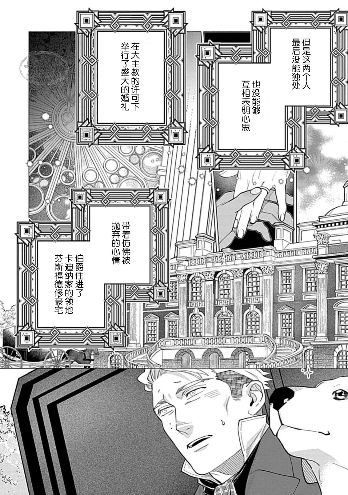 Hoshikuzu no Debutante | 玫瑰香的命定之星 - Page 137