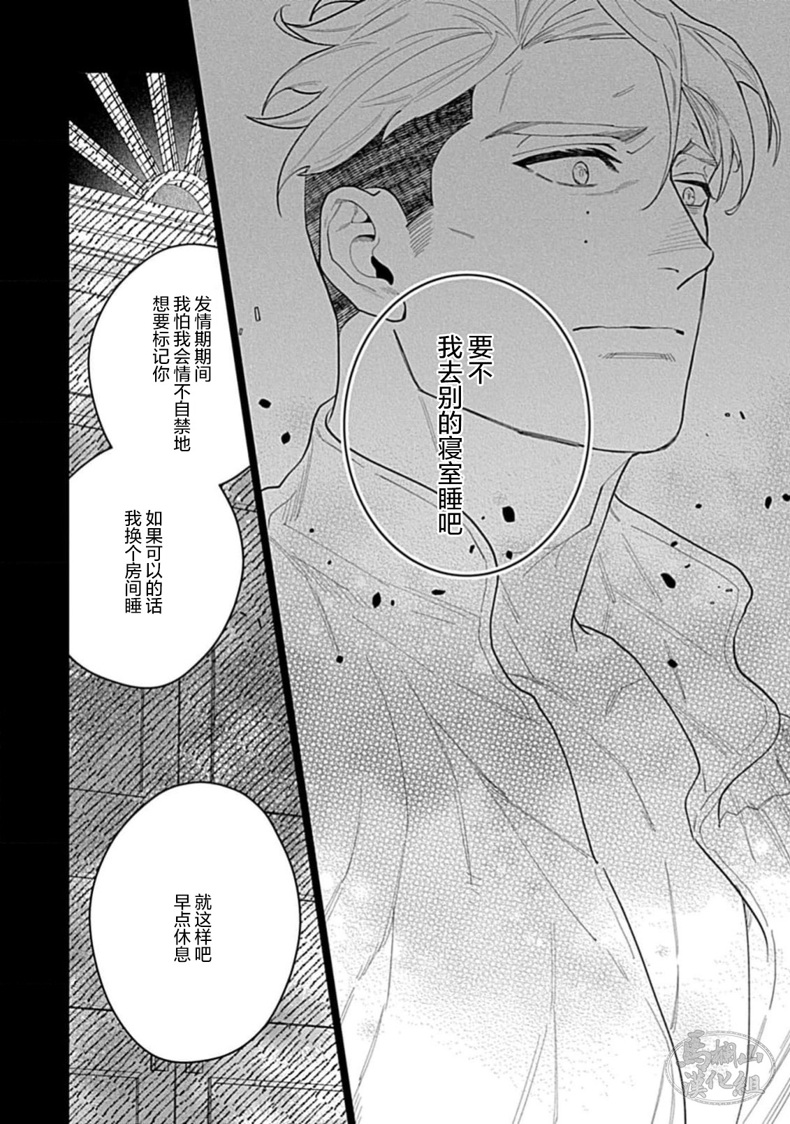 Hoshikuzu no Debutante | 玫瑰香的命定之星 - Page 142