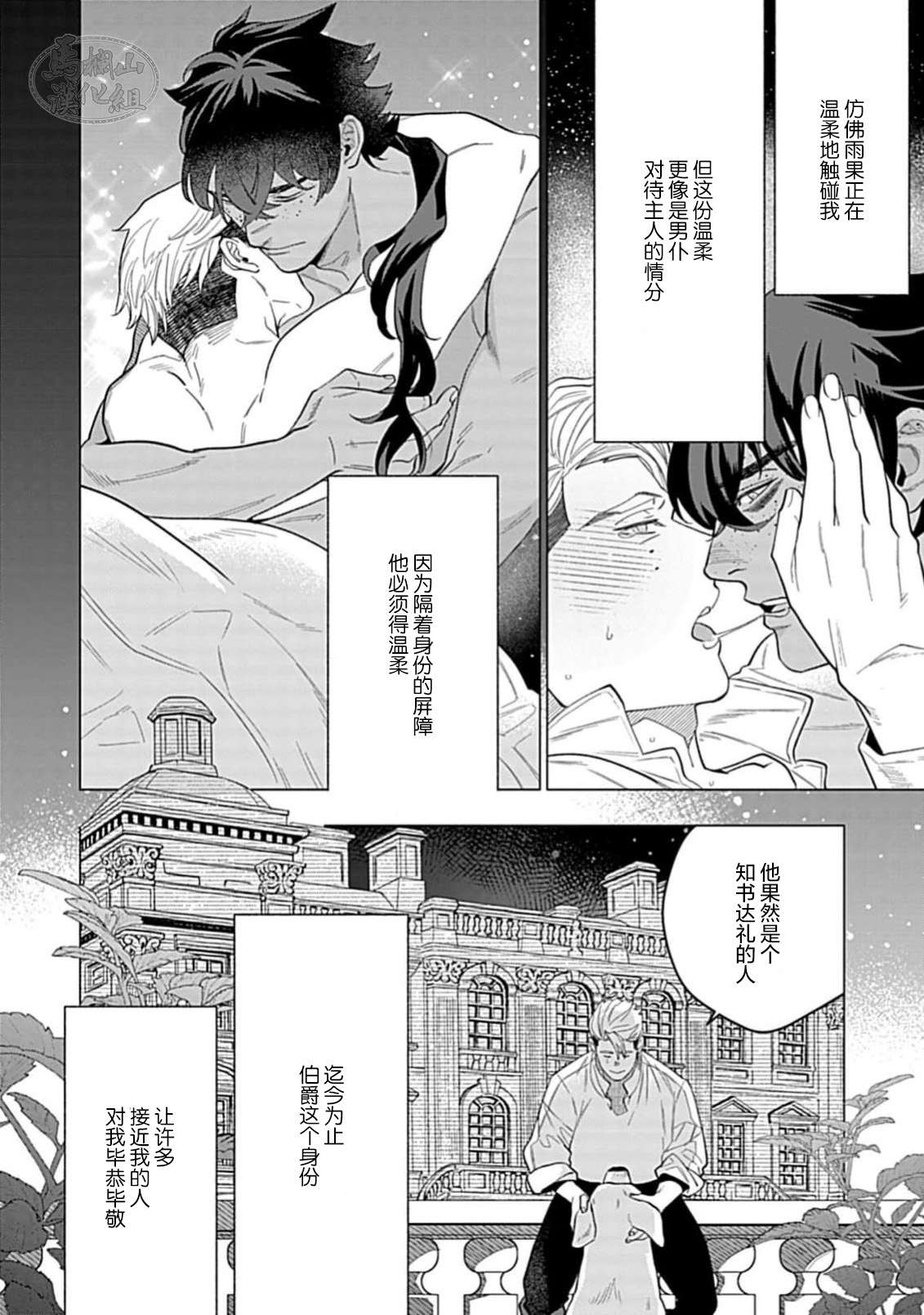 Hoshikuzu no Debutante | 玫瑰香的命定之星 - Page 144