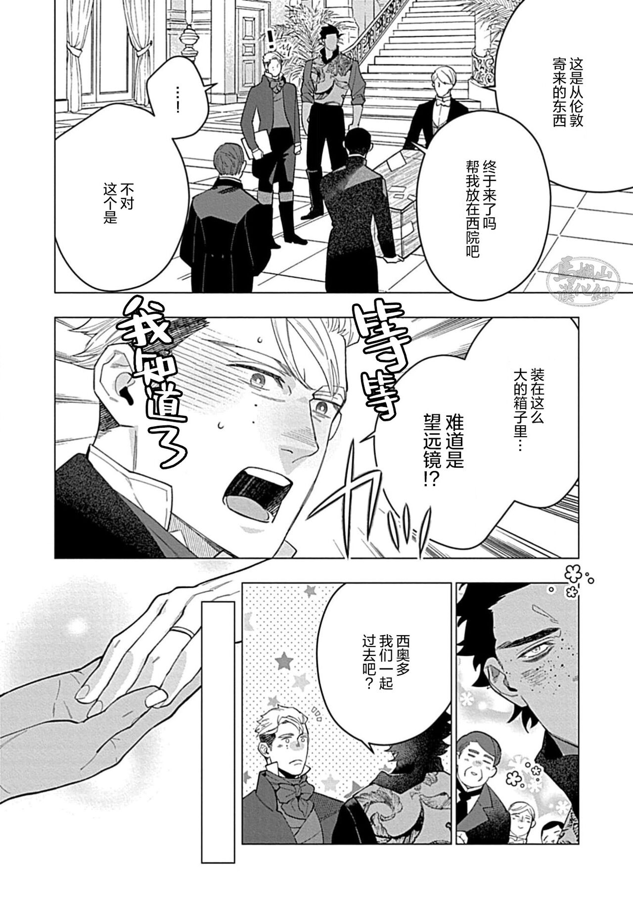 Hoshikuzu no Debutante | 玫瑰香的命定之星 - Page 148