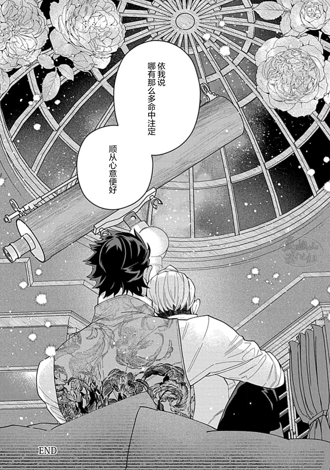 Hoshikuzu no Debutante | 玫瑰香的命定之星 - Page 174