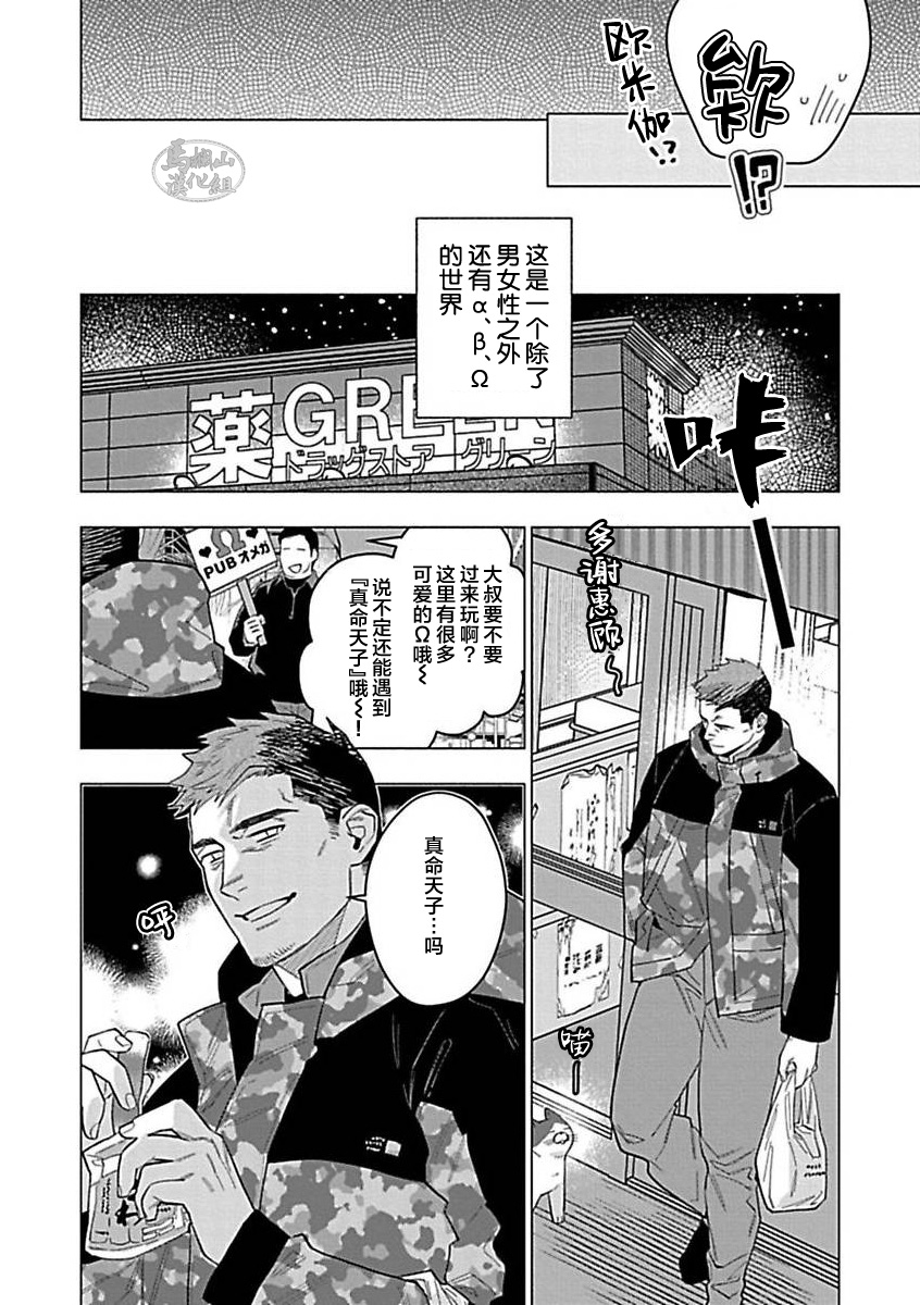 Hoshikuzu no Debutante | 玫瑰香的命定之星 - Page 182