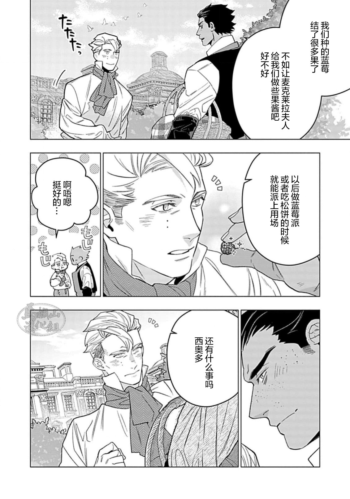 Hoshikuzu no Debutante | 玫瑰香的命定之星 - Page 202