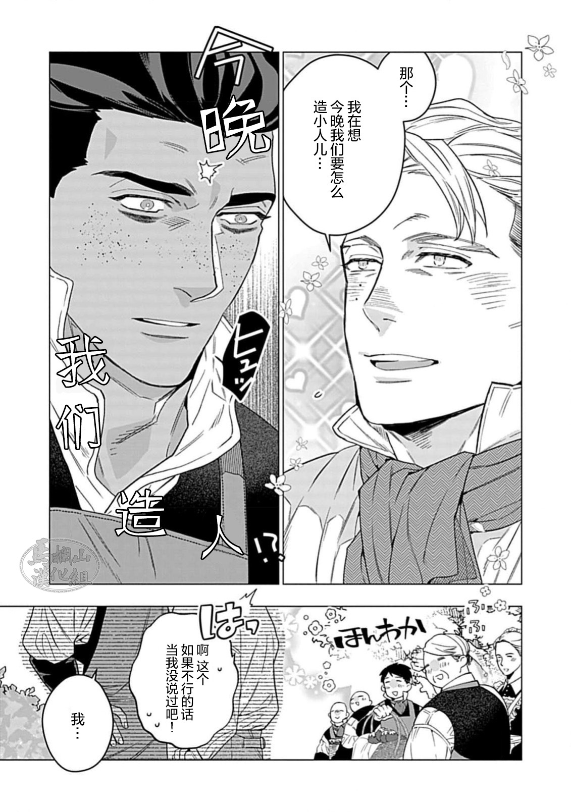 Hoshikuzu no Debutante | 玫瑰香的命定之星 - Page 203