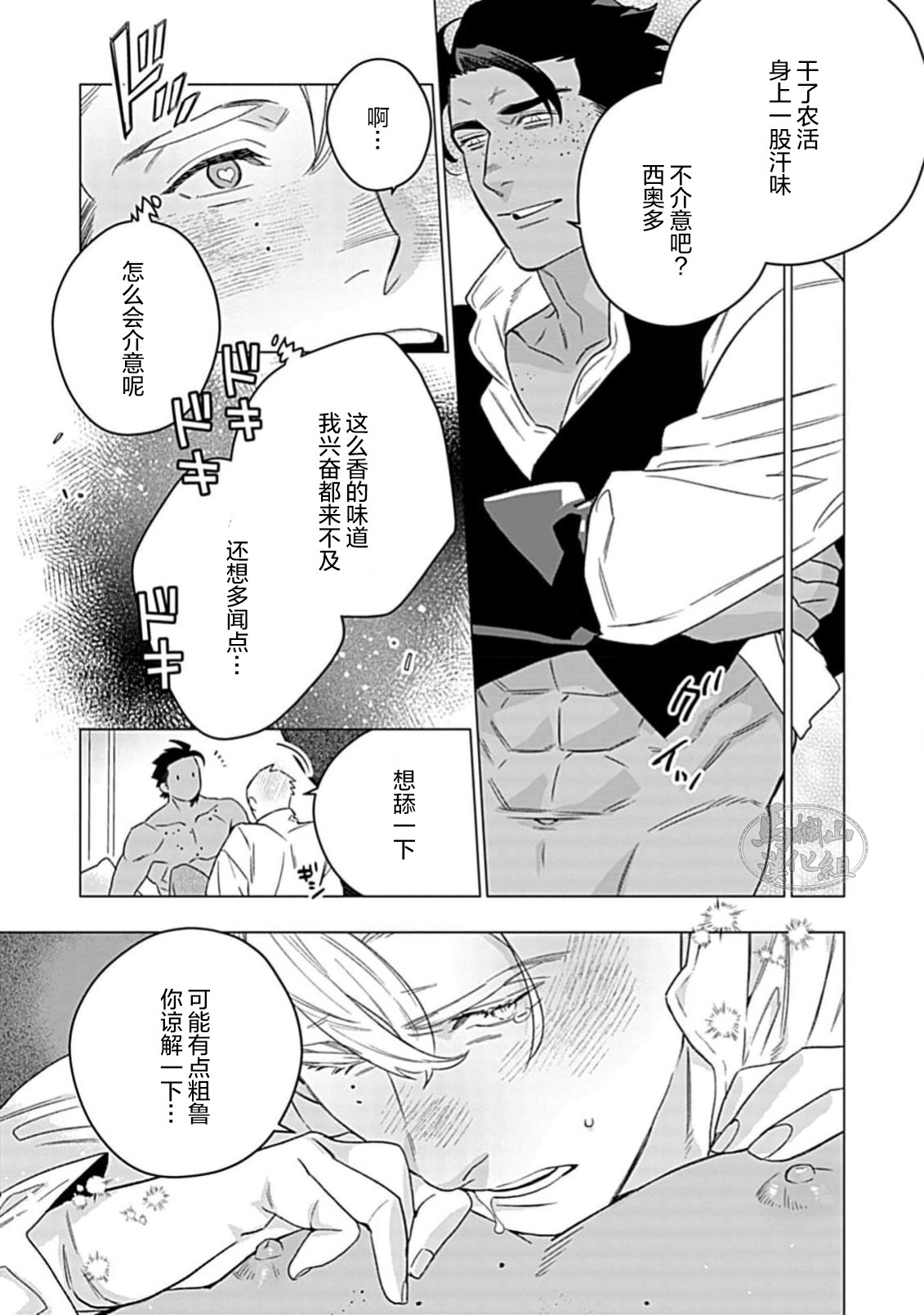 Hoshikuzu no Debutante | 玫瑰香的命定之星 - Page 207