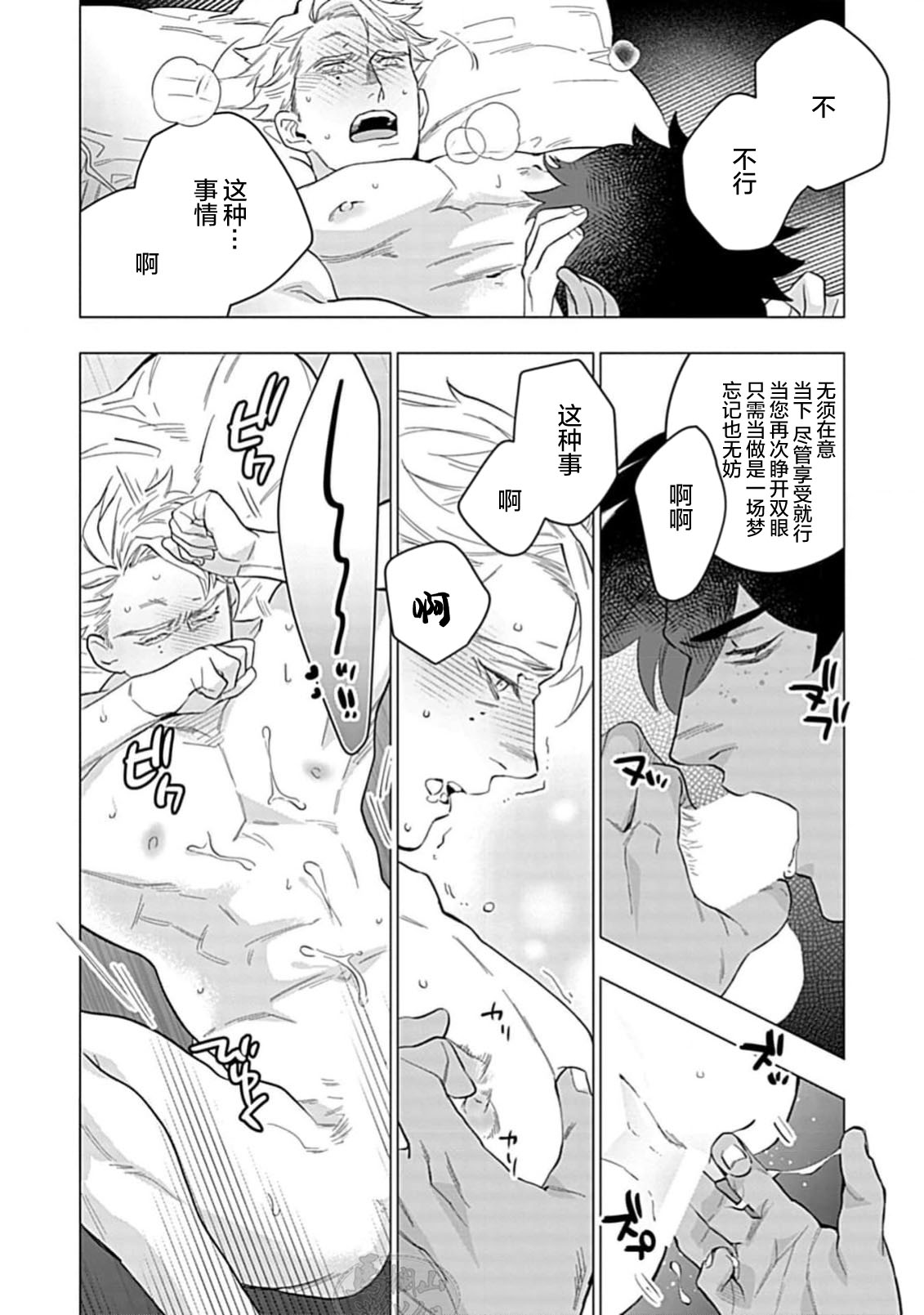 Hoshikuzu no Debutante | 玫瑰香的命定之星 - Page 30