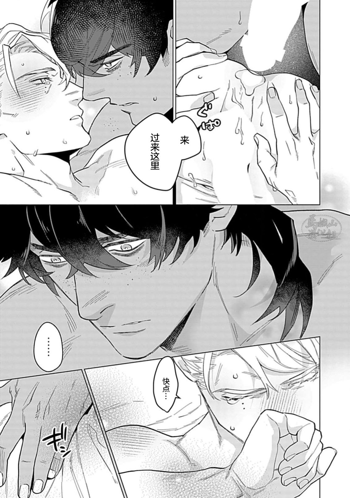 Hoshikuzu no Debutante | 玫瑰香的命定之星 - Page 37