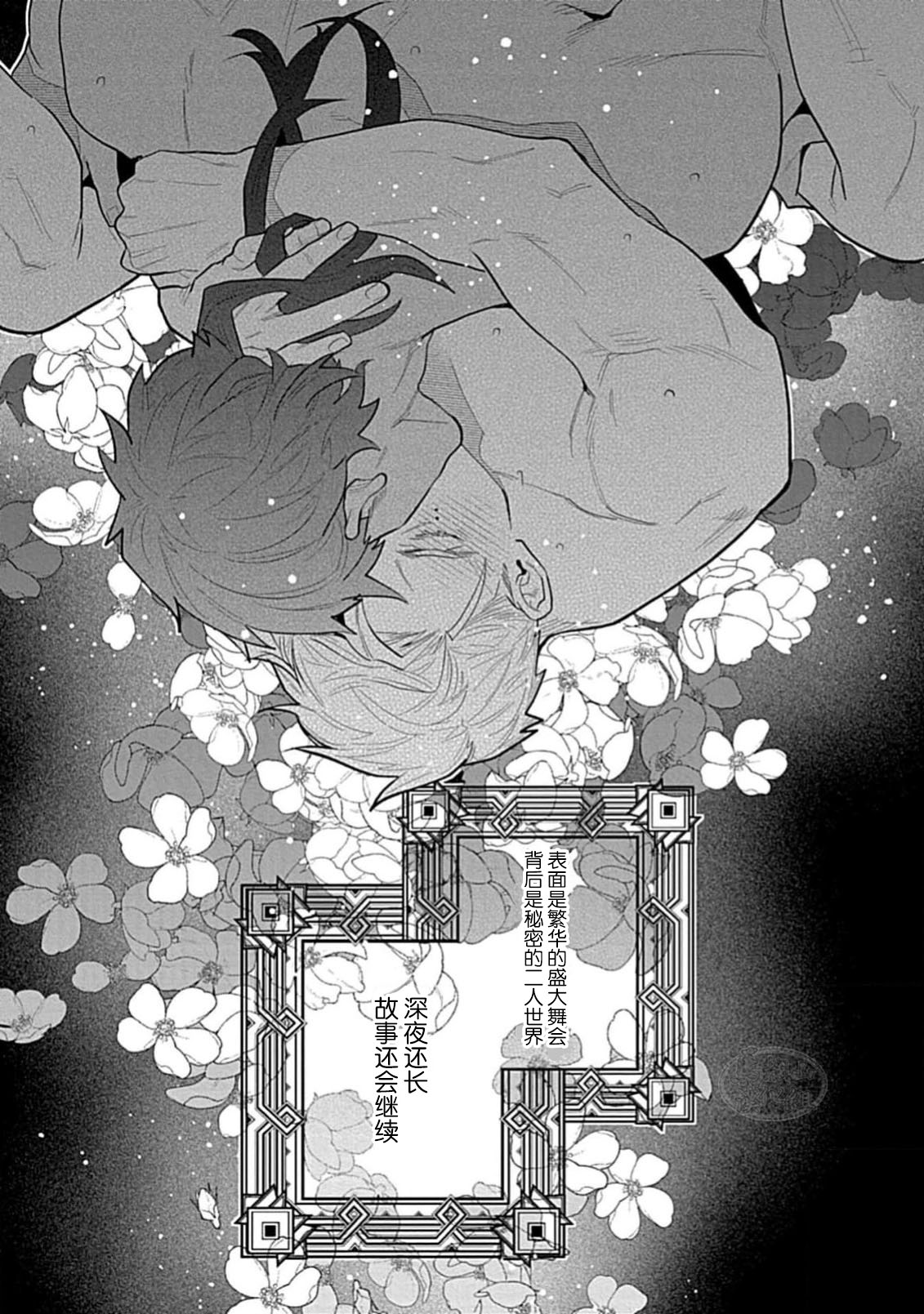 Hoshikuzu no Debutante | 玫瑰香的命定之星 - Page 38