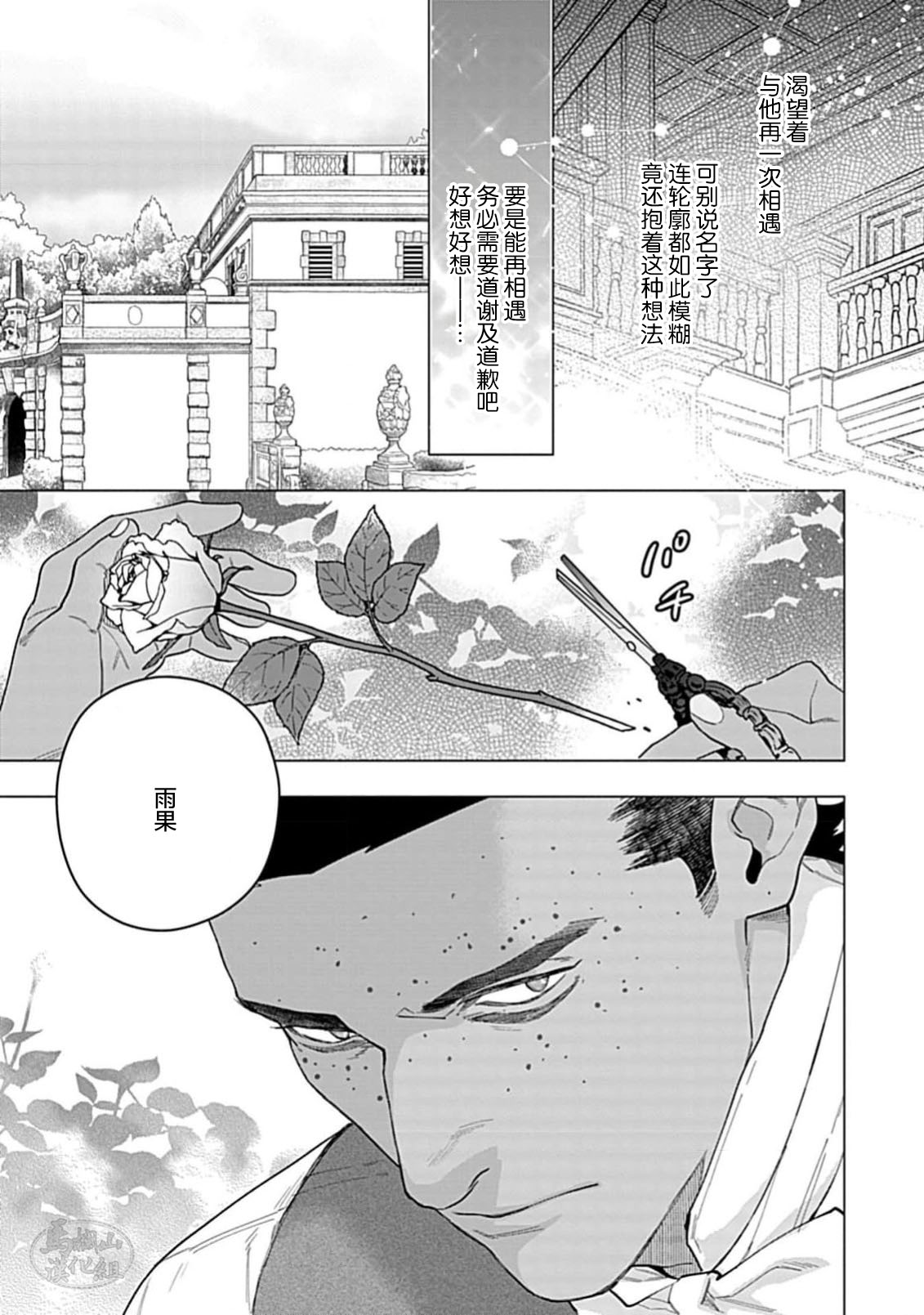 Hoshikuzu no Debutante | 玫瑰香的命定之星 - Page 49