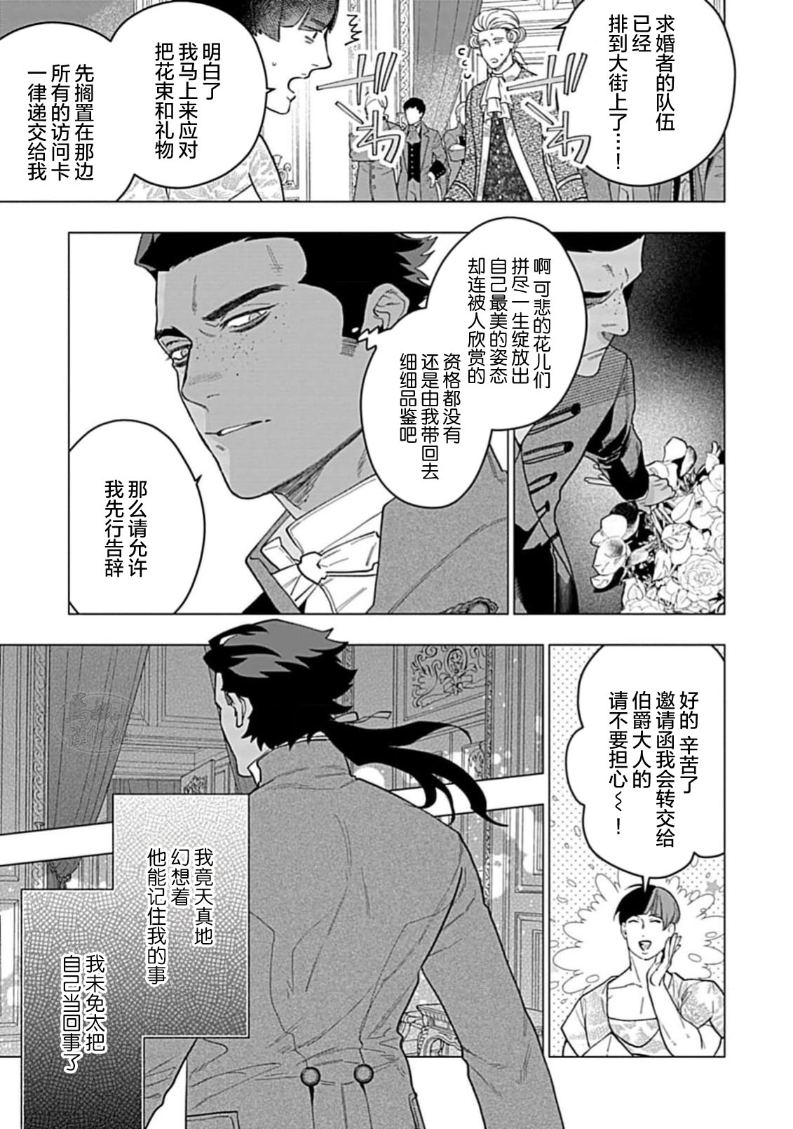 Hoshikuzu no Debutante | 玫瑰香的命定之星 - Page 53
