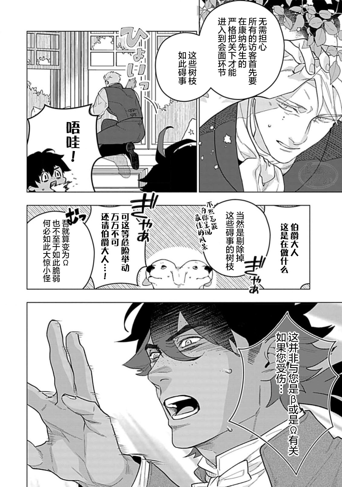 Hoshikuzu no Debutante | 玫瑰香的命定之星 - Page 62