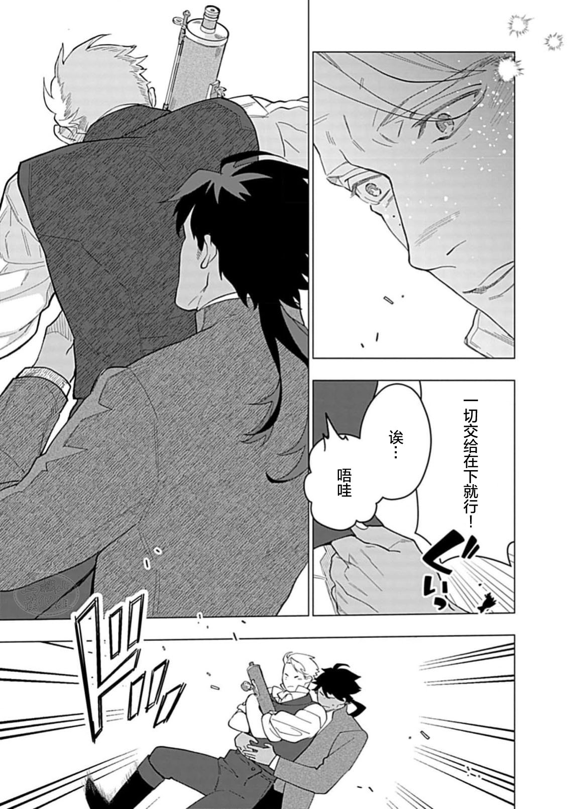 Hoshikuzu no Debutante | 玫瑰香的命定之星 - Page 63