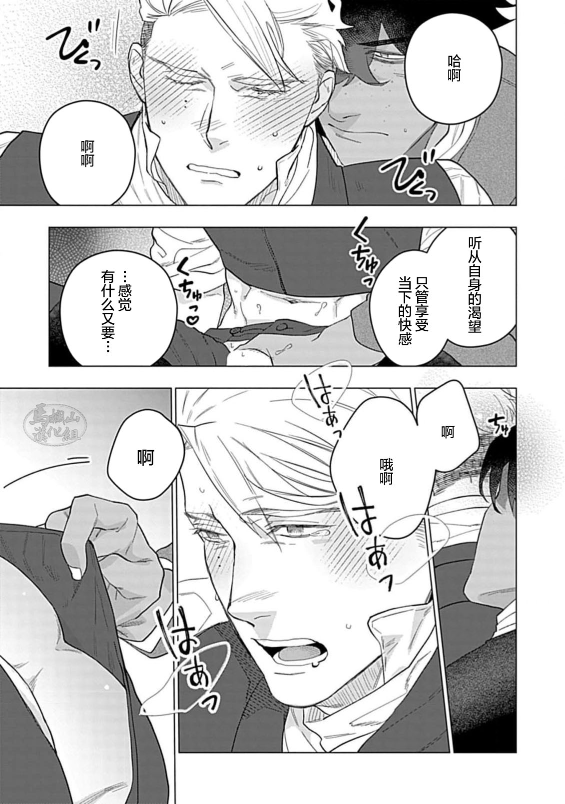 Hoshikuzu no Debutante | 玫瑰香的命定之星 - Page 67