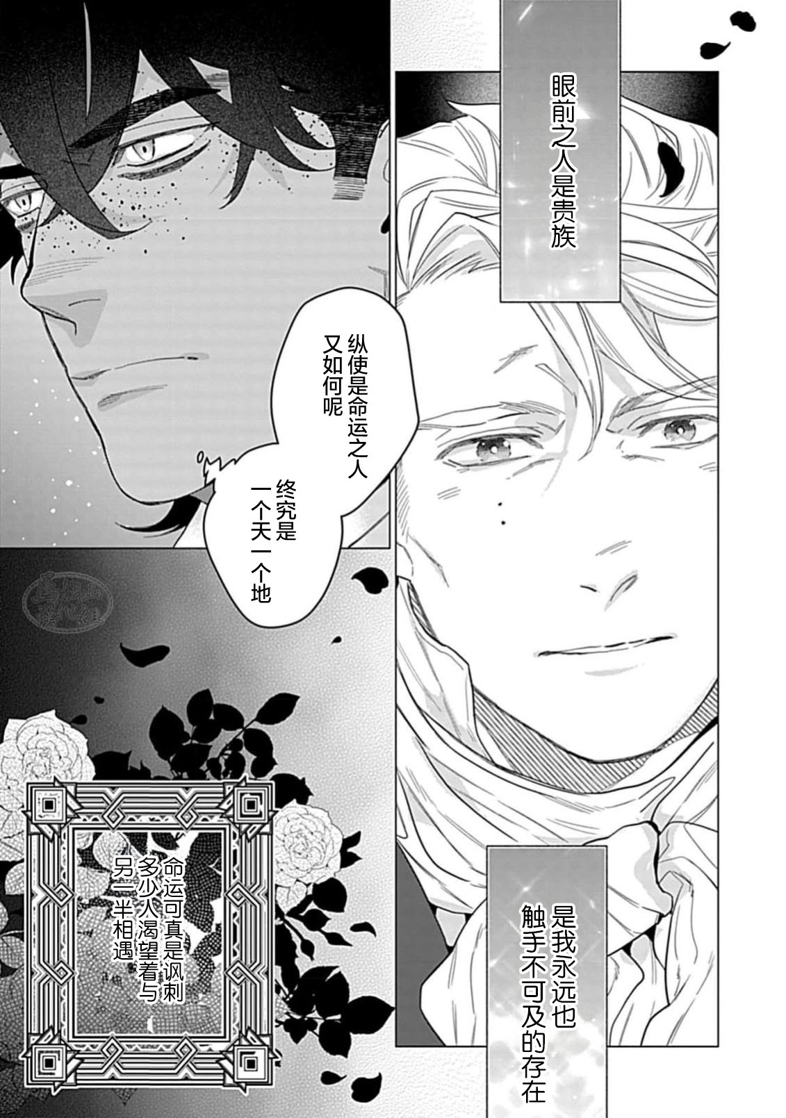 Hoshikuzu no Debutante | 玫瑰香的命定之星 - Page 71