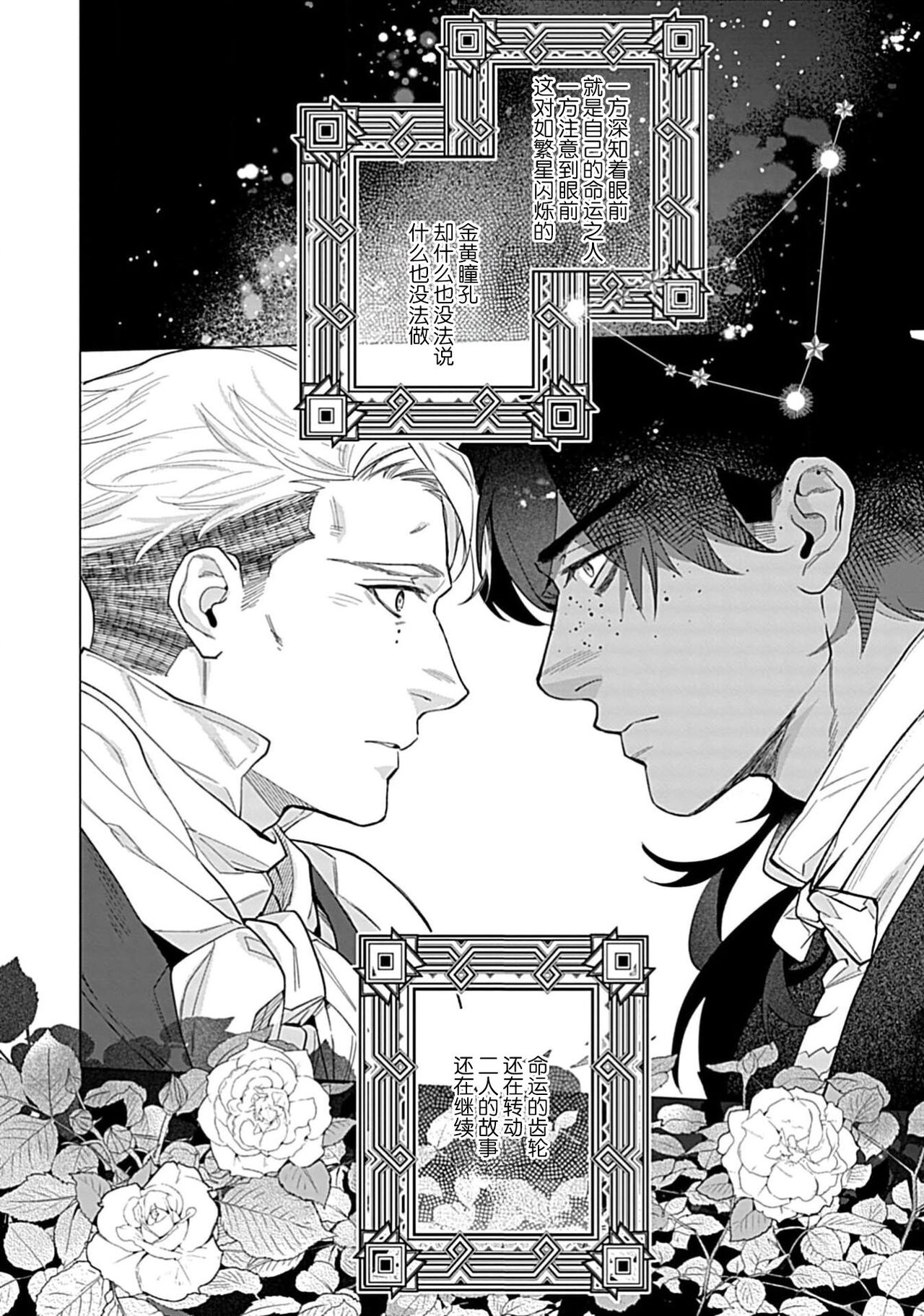 Hoshikuzu no Debutante | 玫瑰香的命定之星 - Page 72