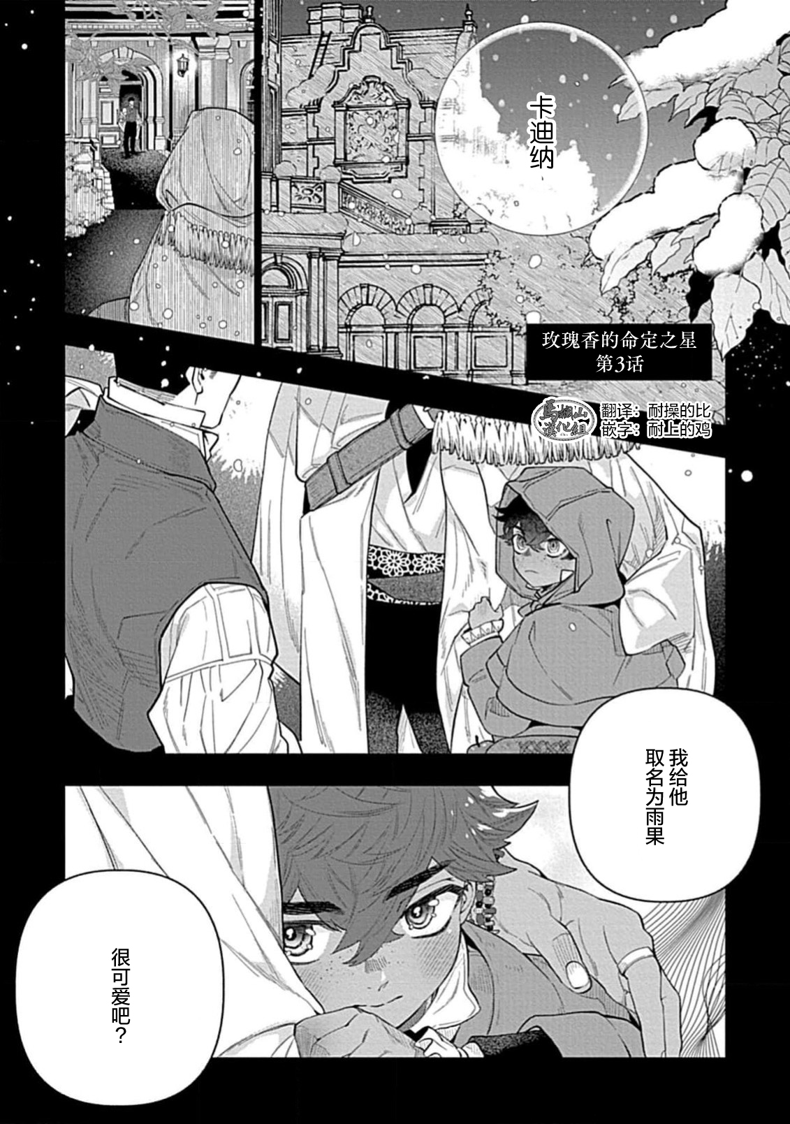 Hoshikuzu no Debutante | 玫瑰香的命定之星 - Page 73