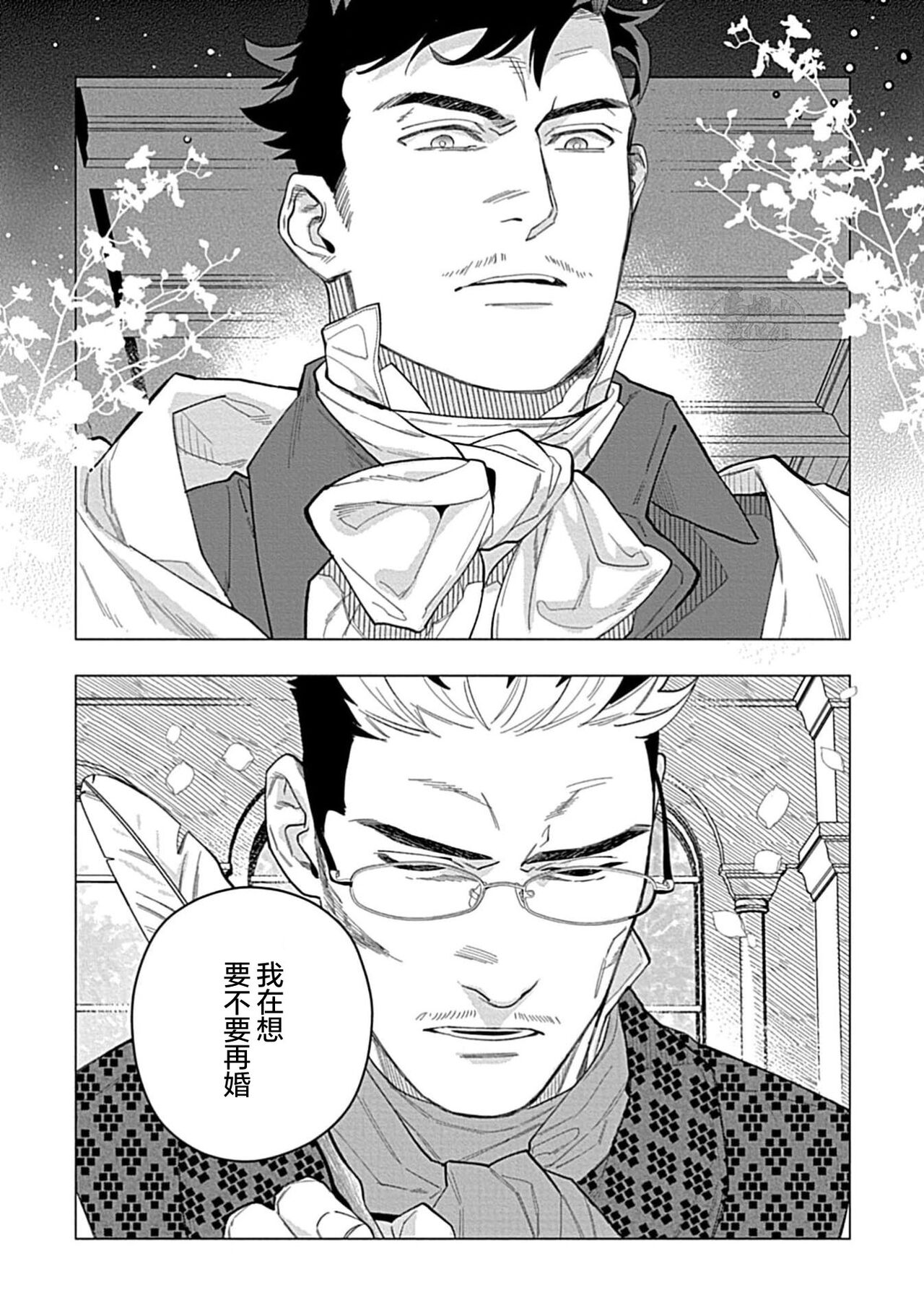 Hoshikuzu no Debutante | 玫瑰香的命定之星 - Page 74