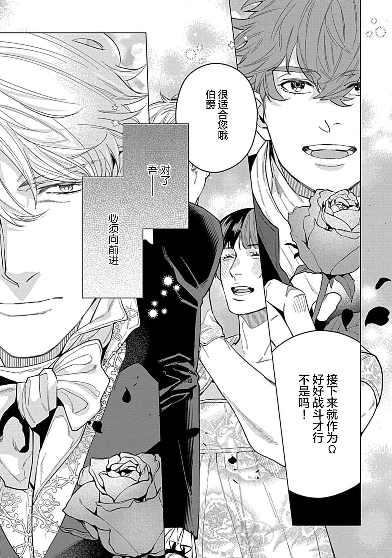 Hoshikuzu no Debutante | 玫瑰香的命定之星 - Page 81