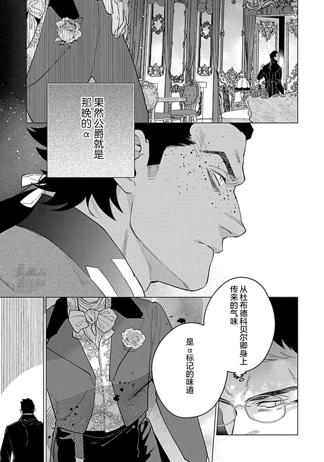 Hoshikuzu no Debutante | 玫瑰香的命定之星 - Page 85