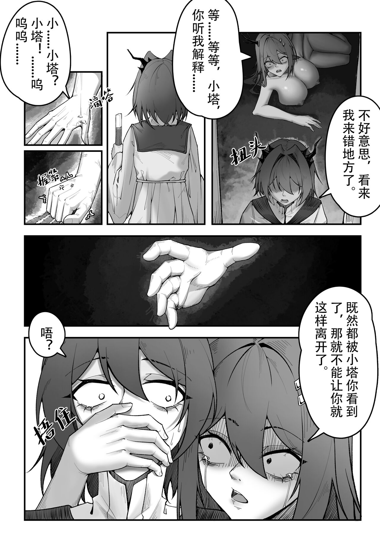 乱交运动统领塔露拉 - Page 17