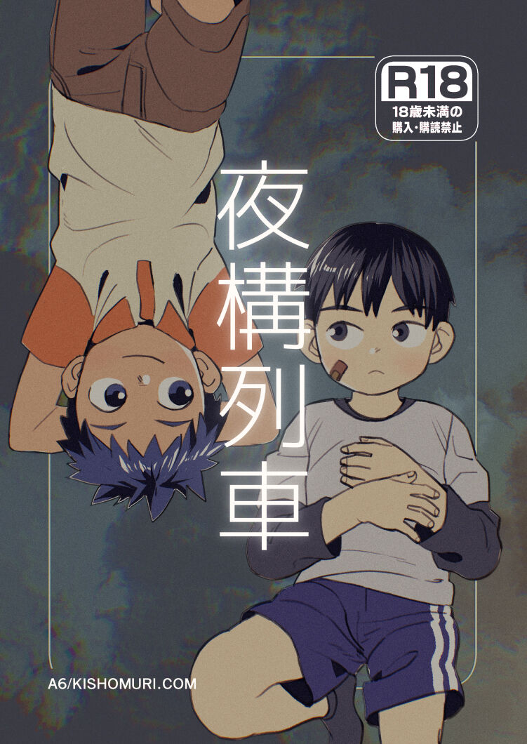 Yokoressha | Overnight Train - Page 1