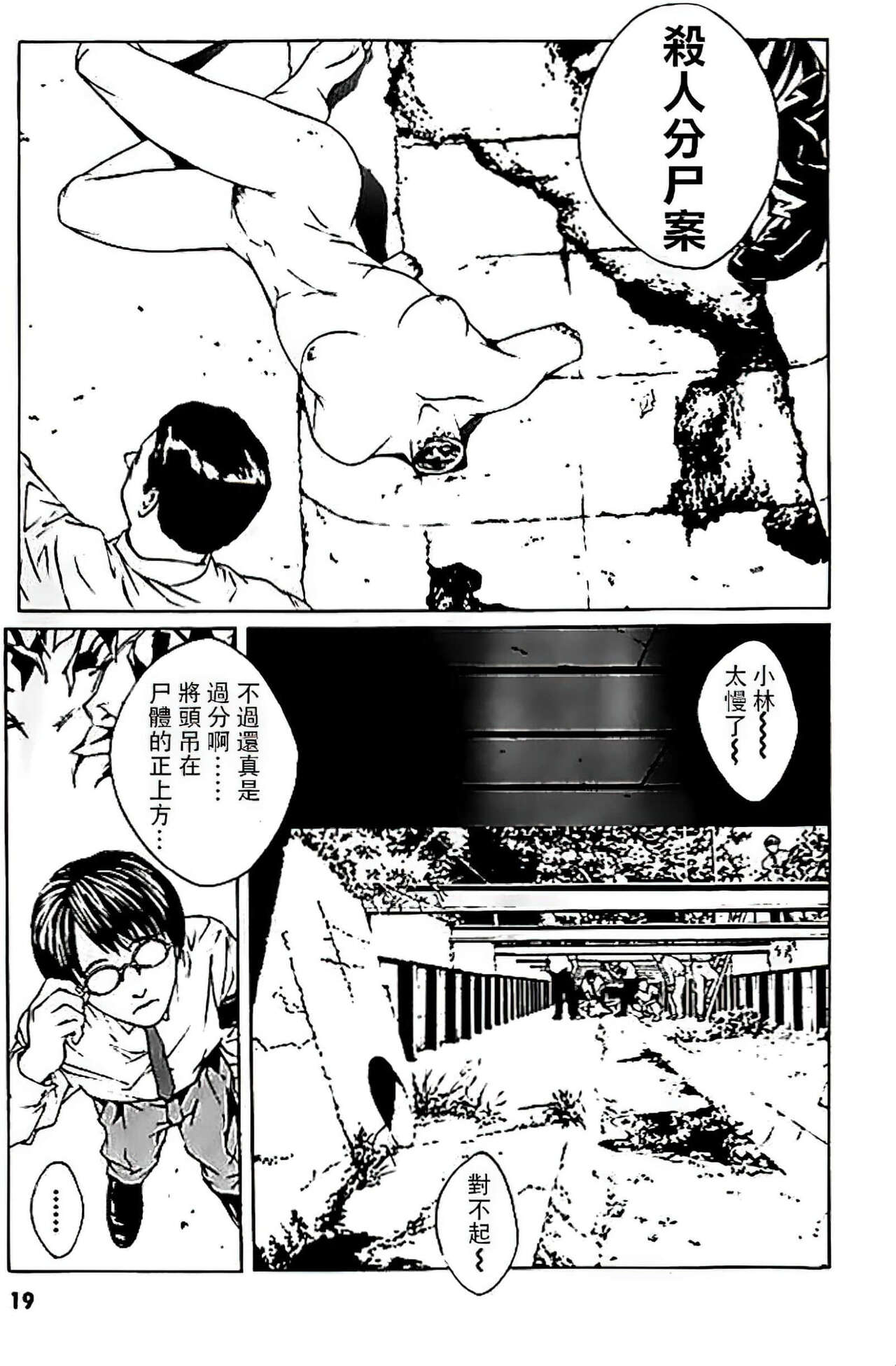 Multiple Personality Detective Psycho Vol.1 - Page 13