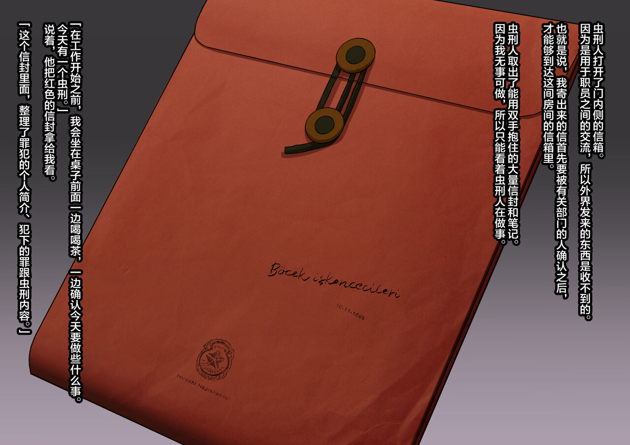 Mushikeinin no Oshigoto - Page 14